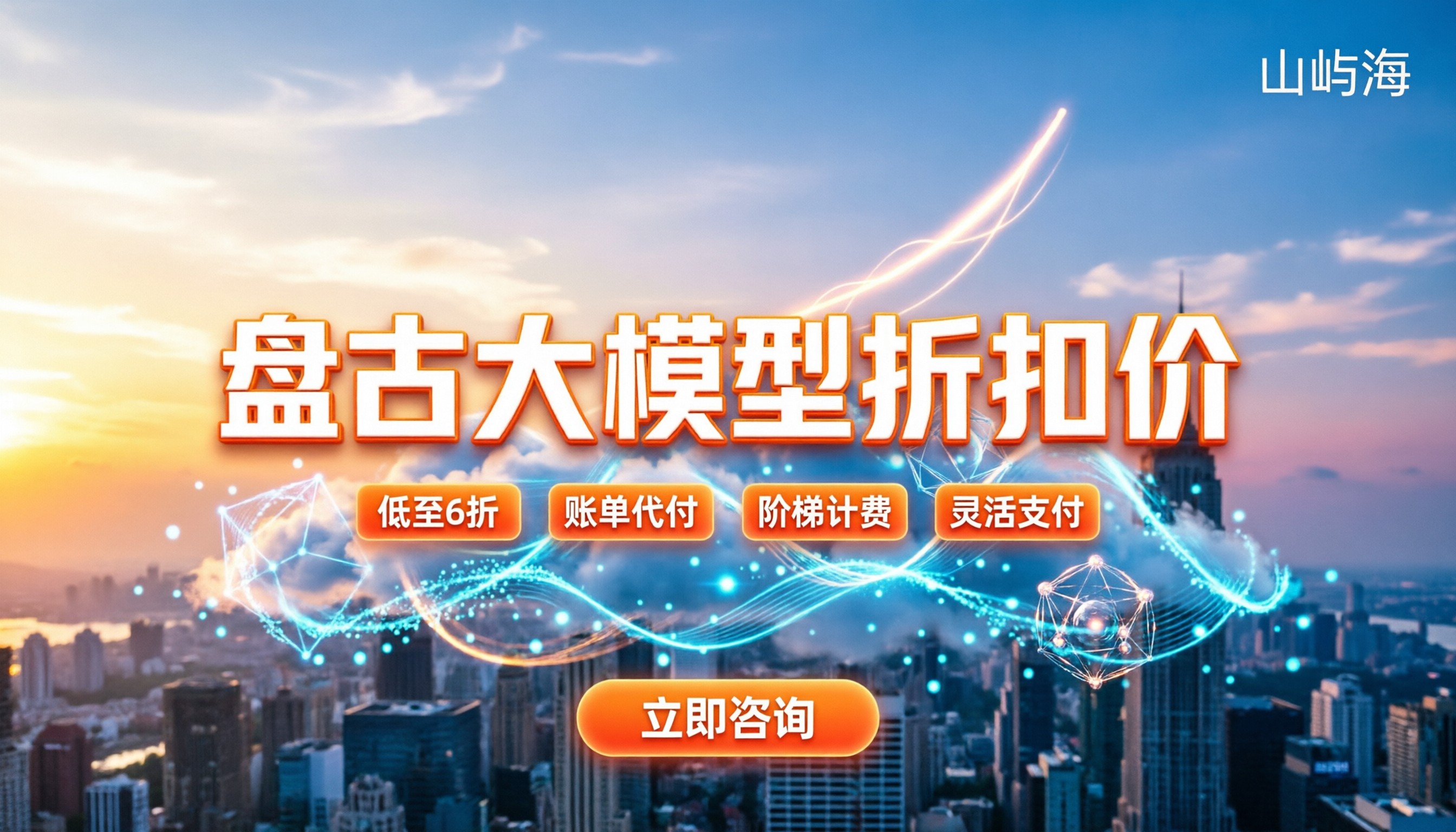 盘古大模型折扣价格：怎么选能省算力钱
