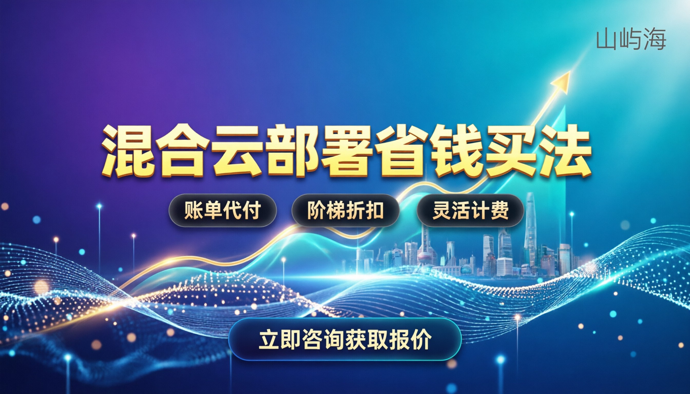华为混合云部署多少钱:最新计费模式与省钱买法