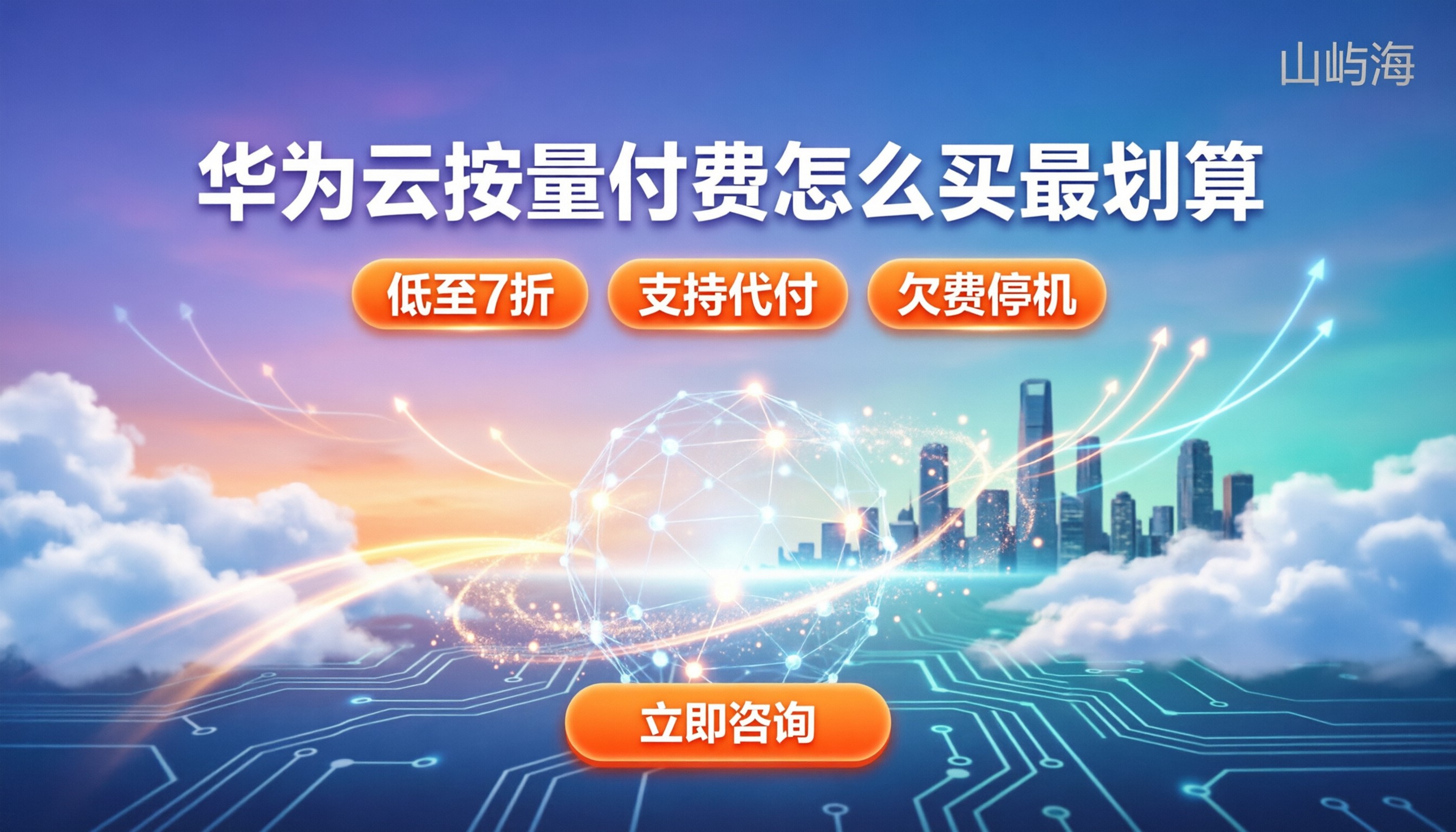 华为云服务器按量付费:怎么买最划算