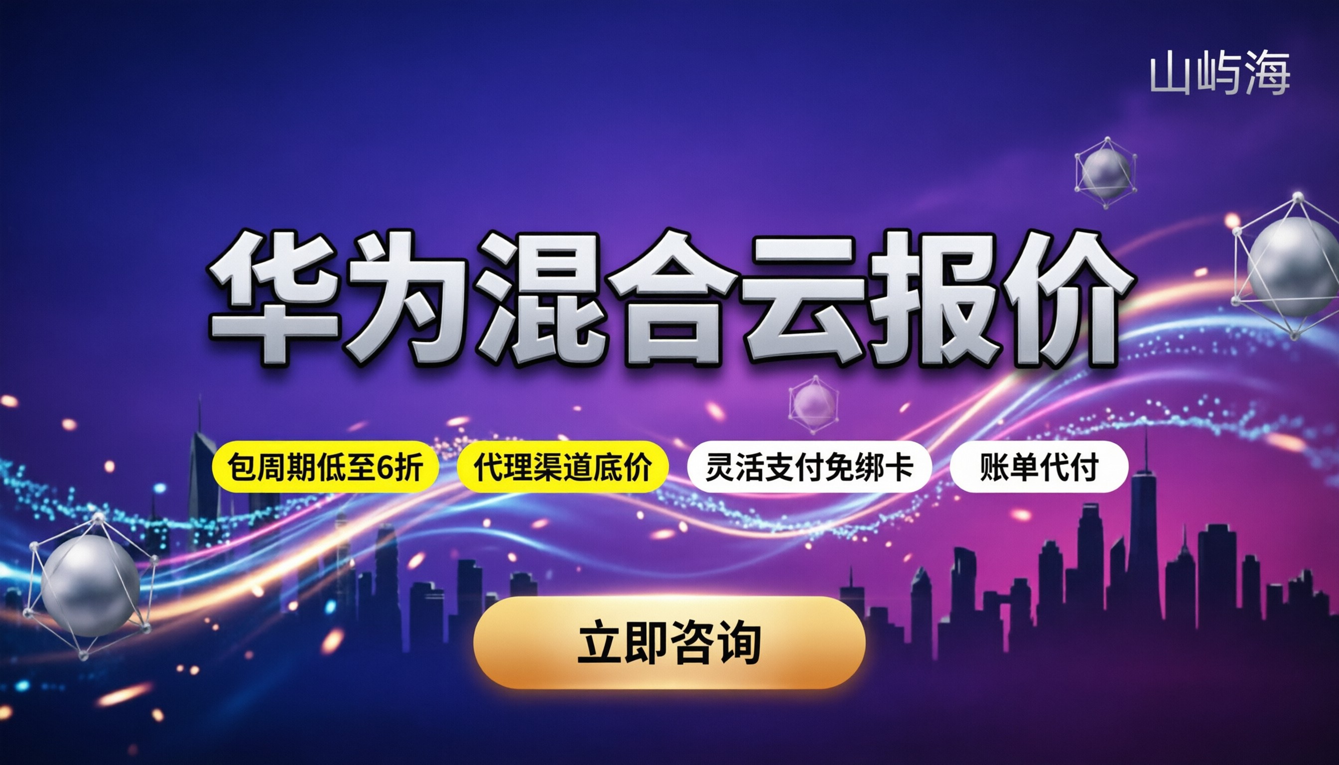 华为混合云平台报价：买之前必须算清的3笔账