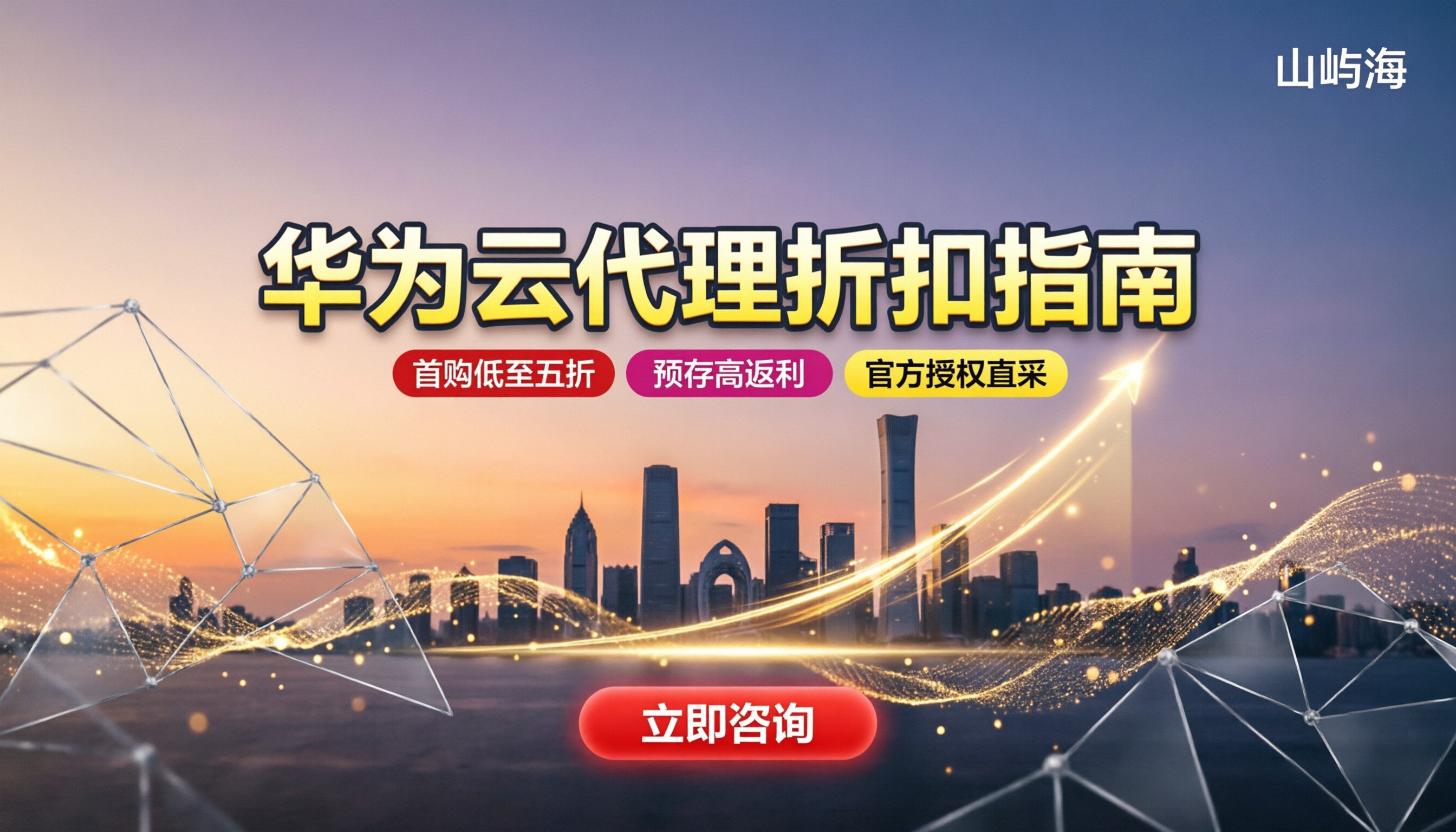 华为云代理渠道哪家好：折扣怎么谈最划算