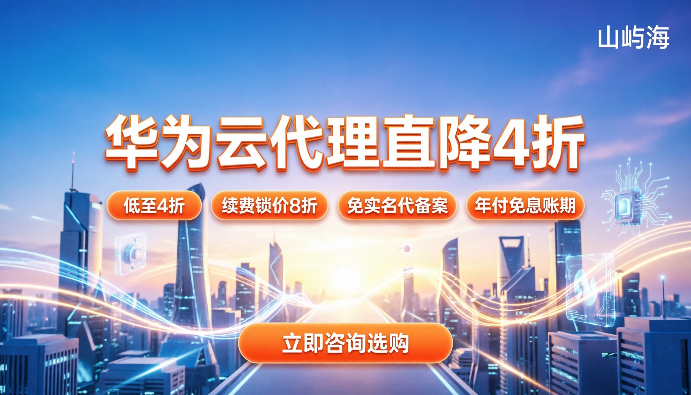 华为云代理优惠多少：怎么买云服务器才划算