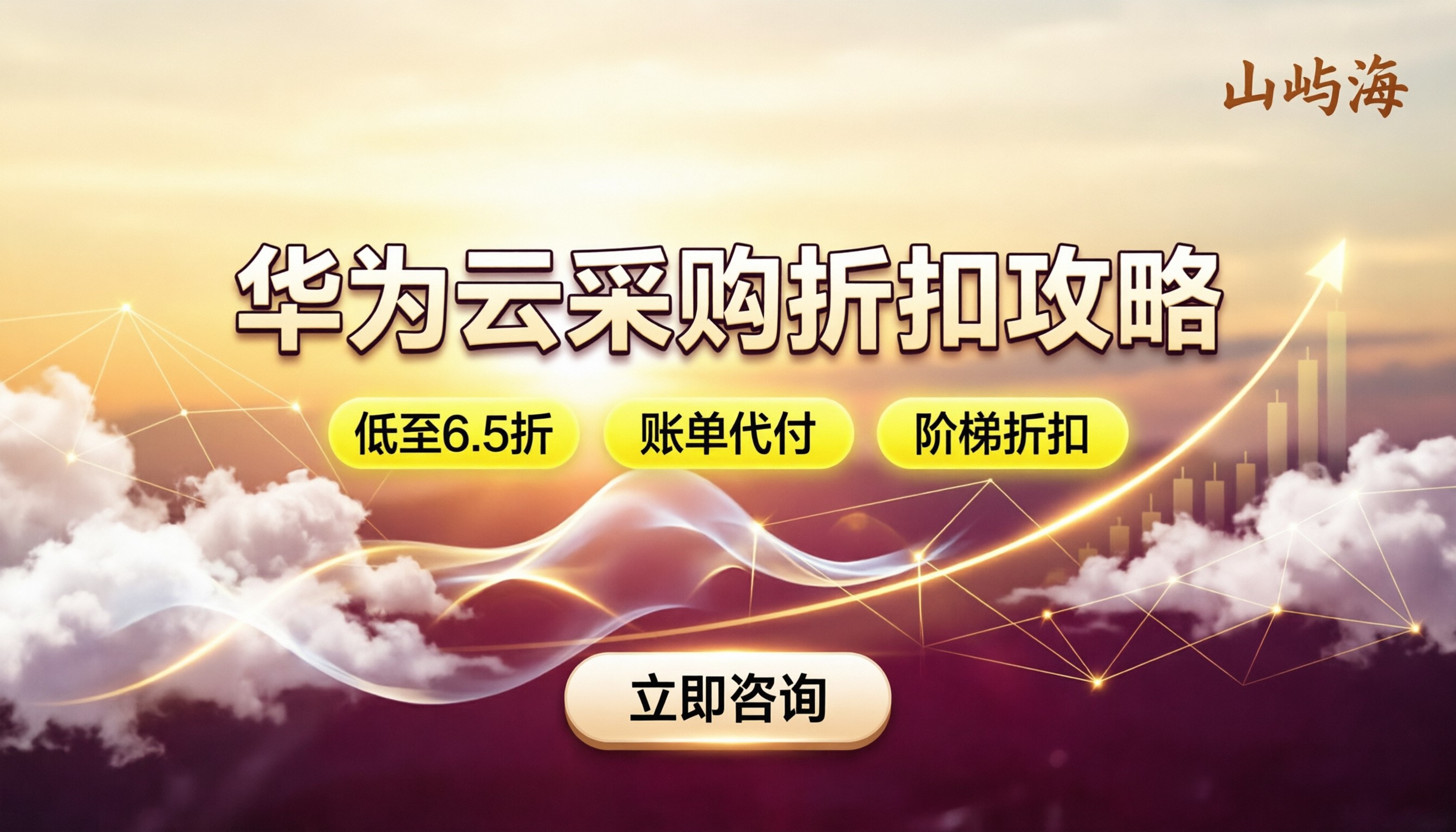深圳华为云服务商怎么选:今年价格跟折扣在哪查