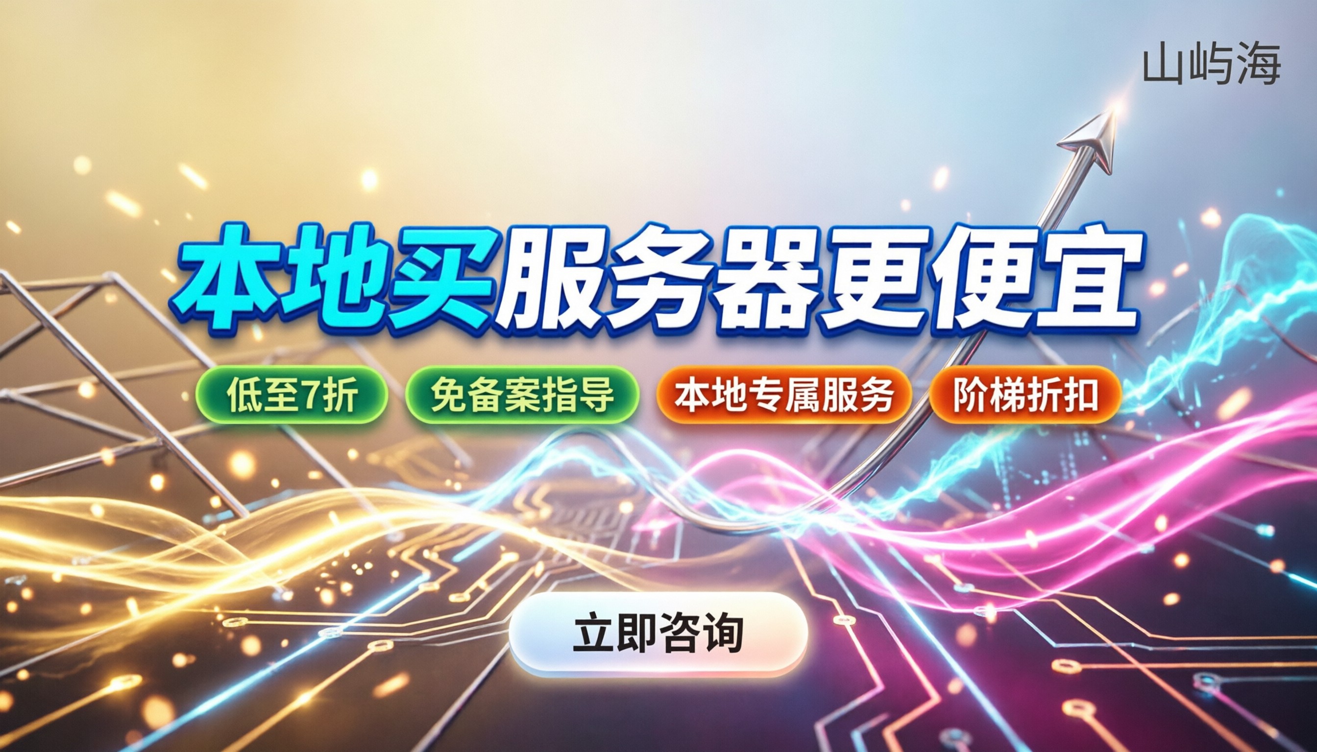 湖南华为云一级代理：本地买服务器更便宜？