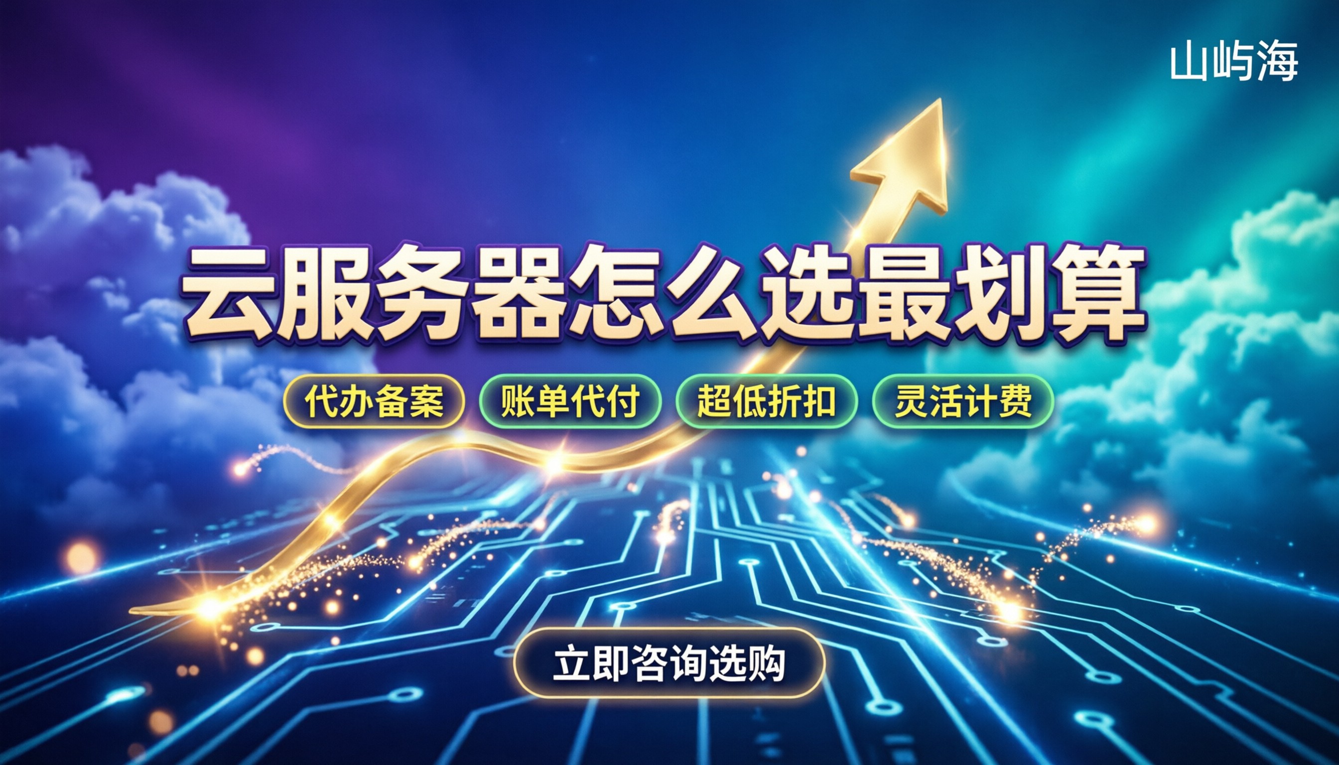 华为flexus云服务与普通云服务器区别:怎么选最划算?