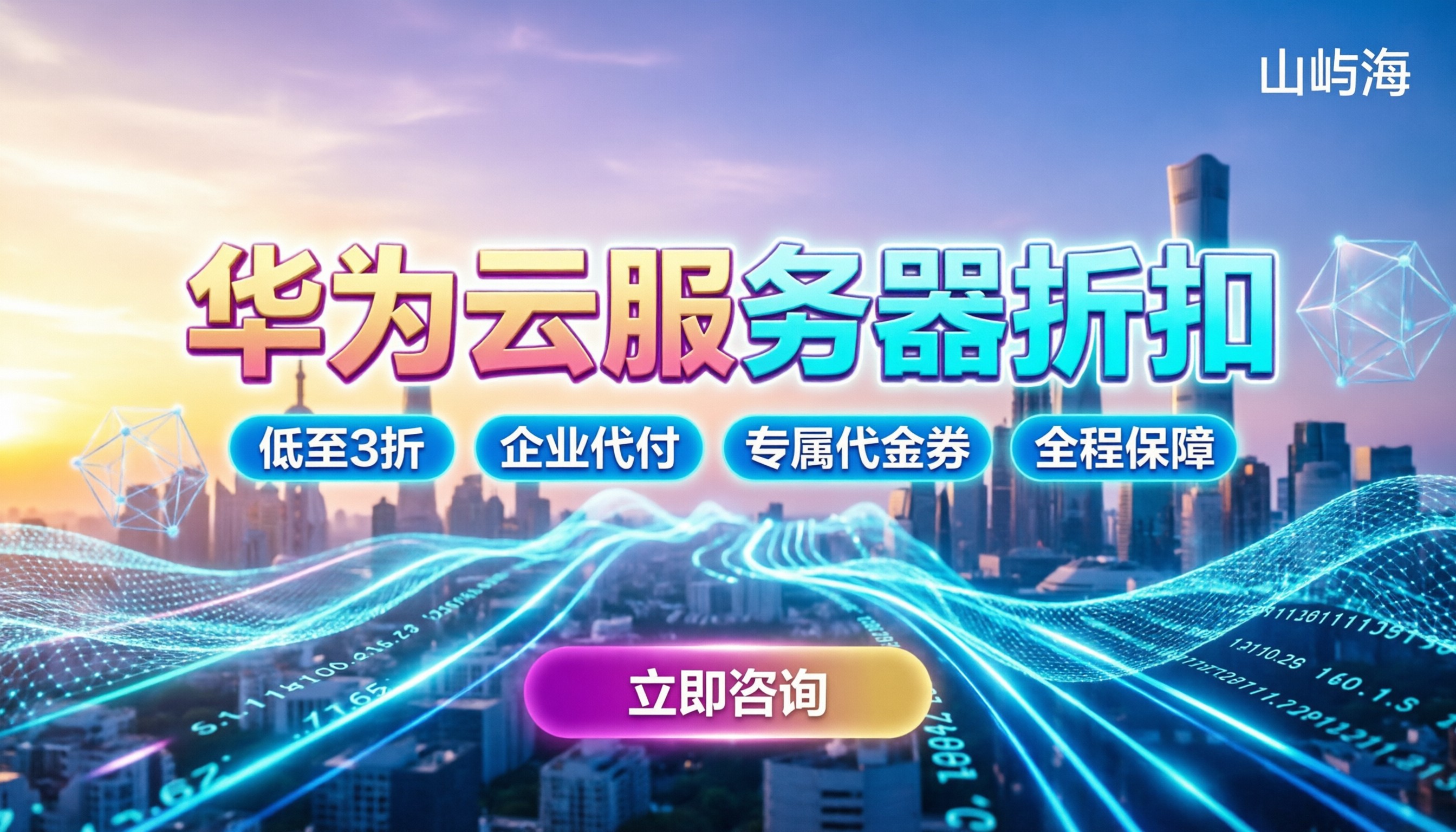 华为云服务器折扣:新用户怎么买最便宜?官网与代理对比