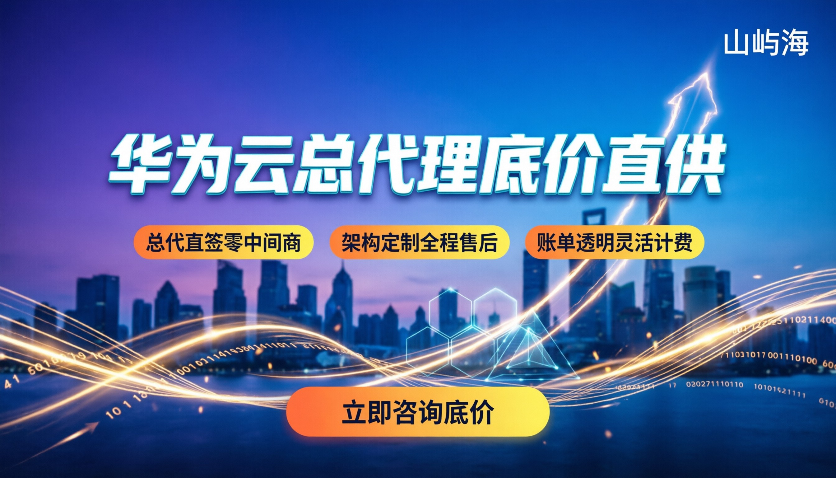 华为云全国总代理怎么选：渠道底价与避坑指南