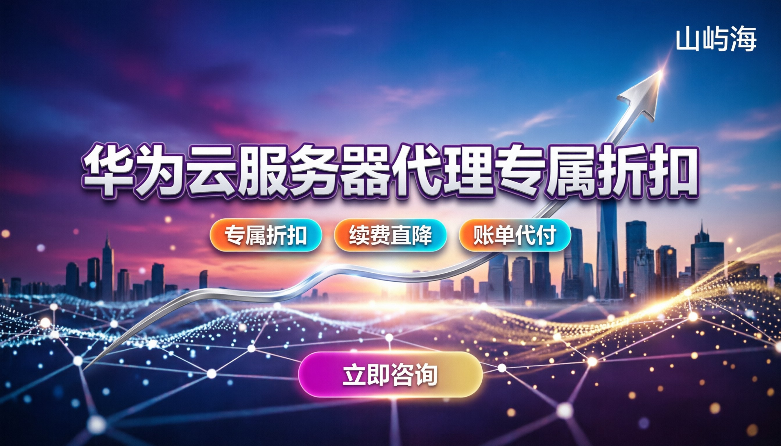 华为香港云服务器价格：新购与续费对比，代理渠道怎么选