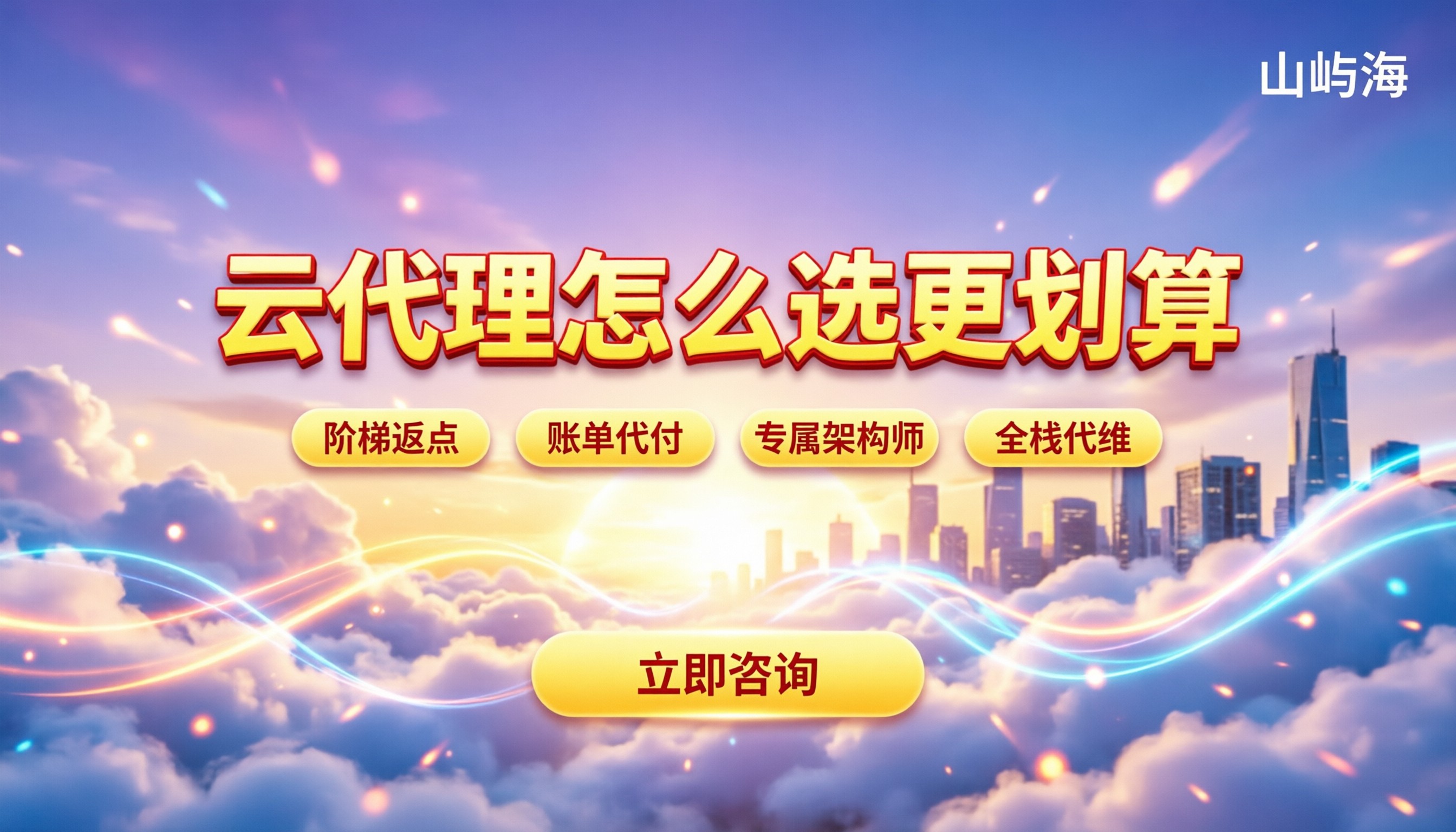 华为云代理商和阿里云代理商对比:今年怎么选代理更划算