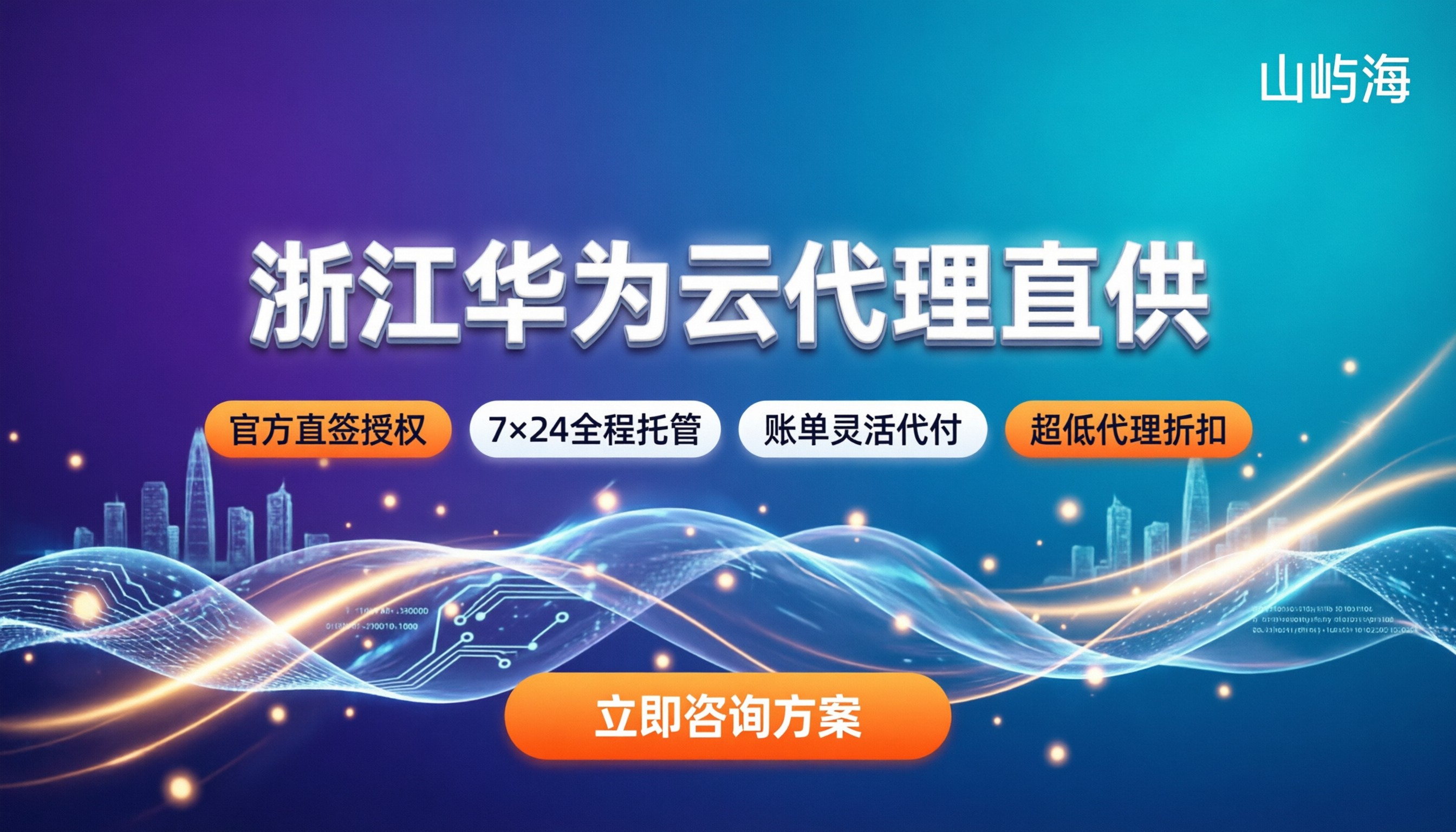 浙江华为云服务商哪家好:最新报价与对比指南