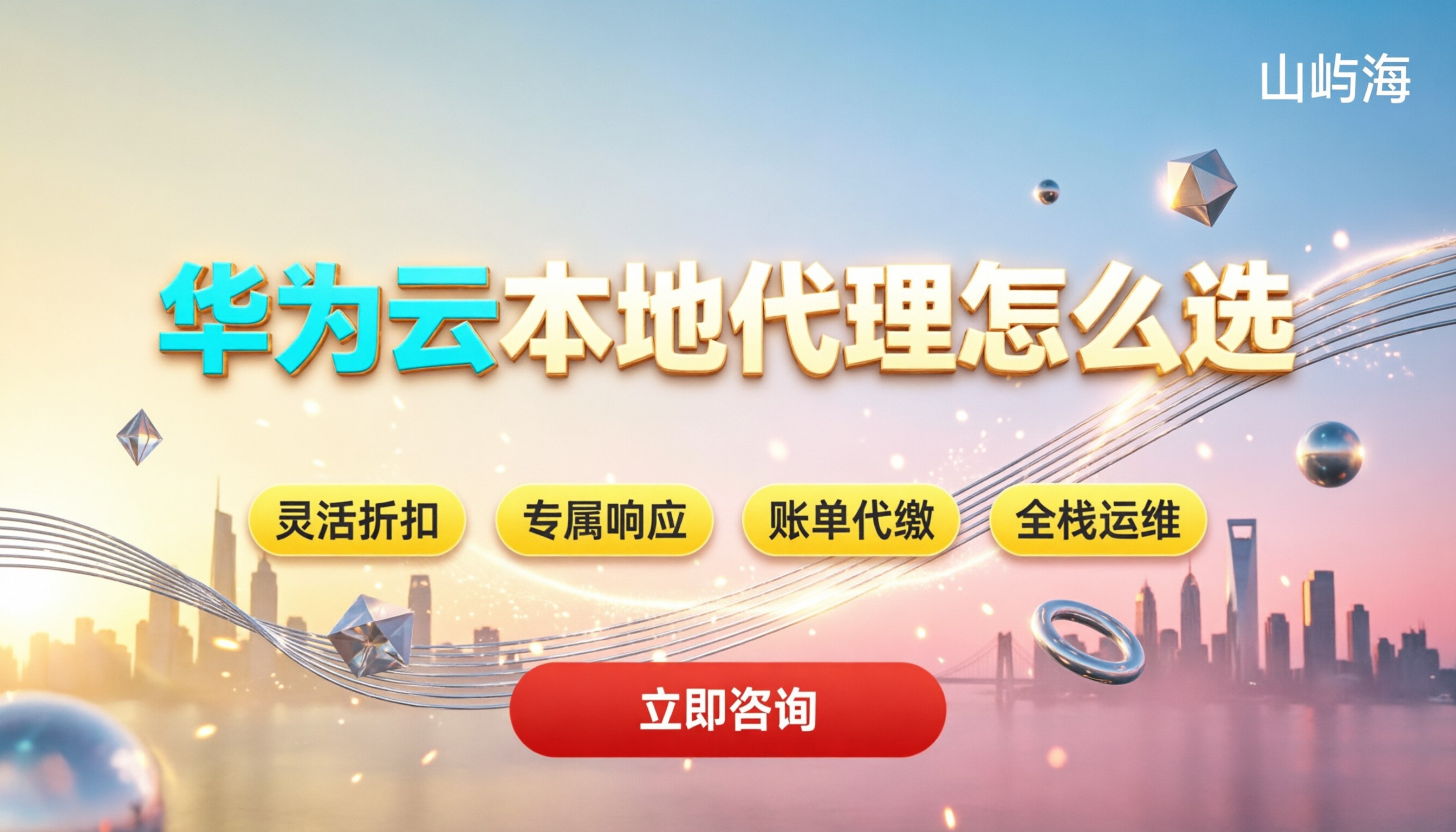 江苏华为云授权中心怎么选：本地代理渠道对比指南