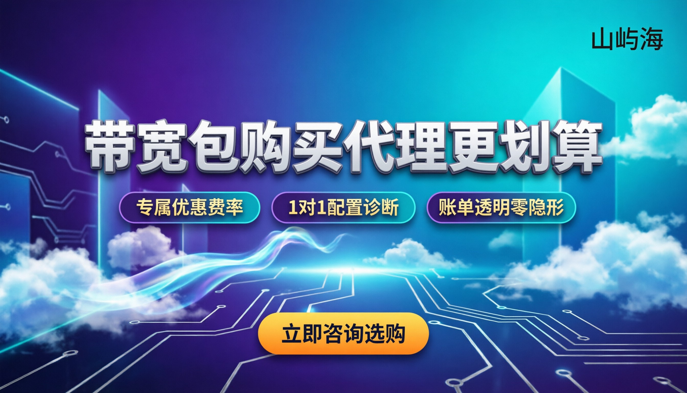 华为云带宽包购买：去哪买更划算？官网直购与代理对比