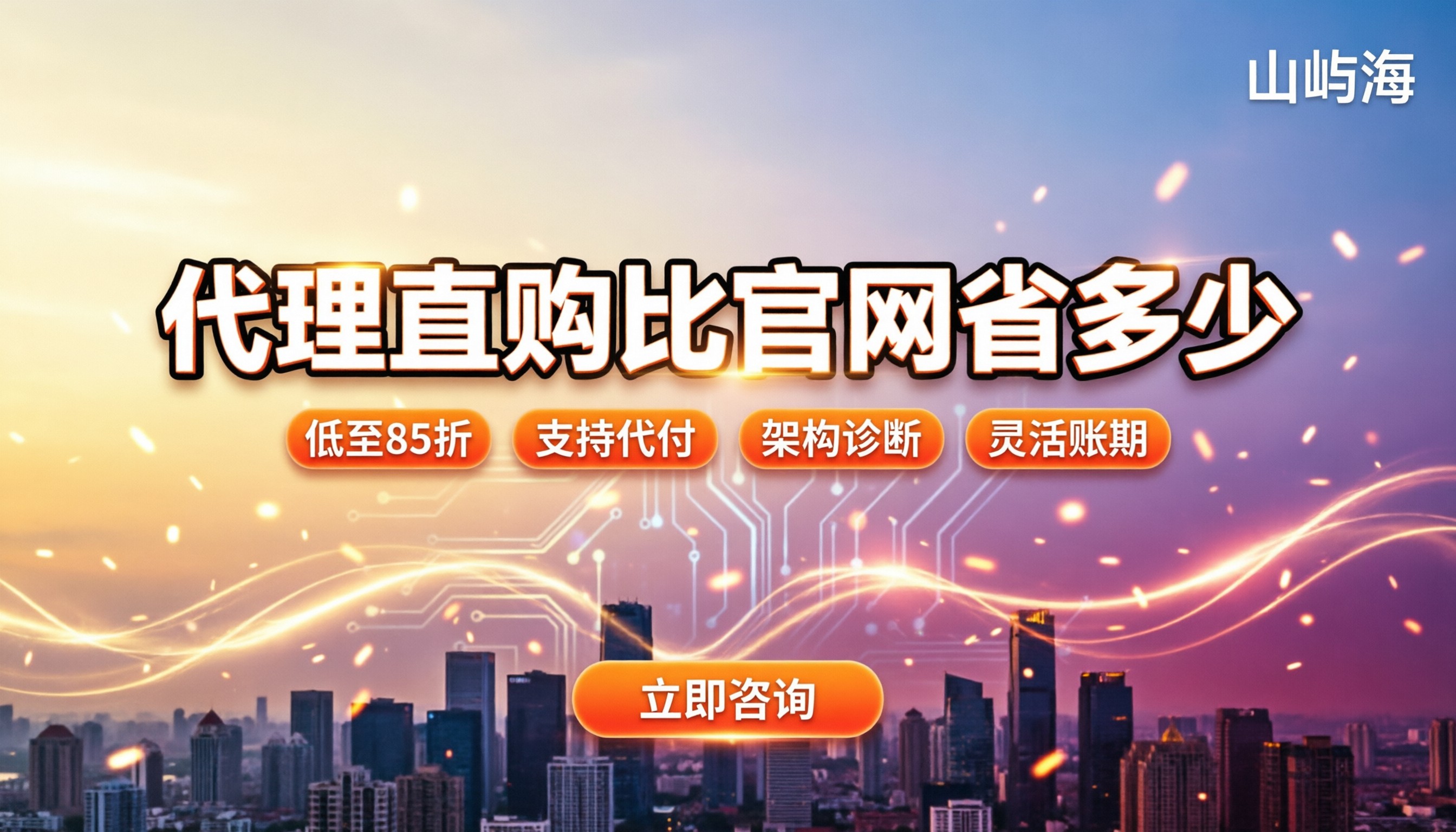 华为云数据库搭建费用:代理买和官网买差多少