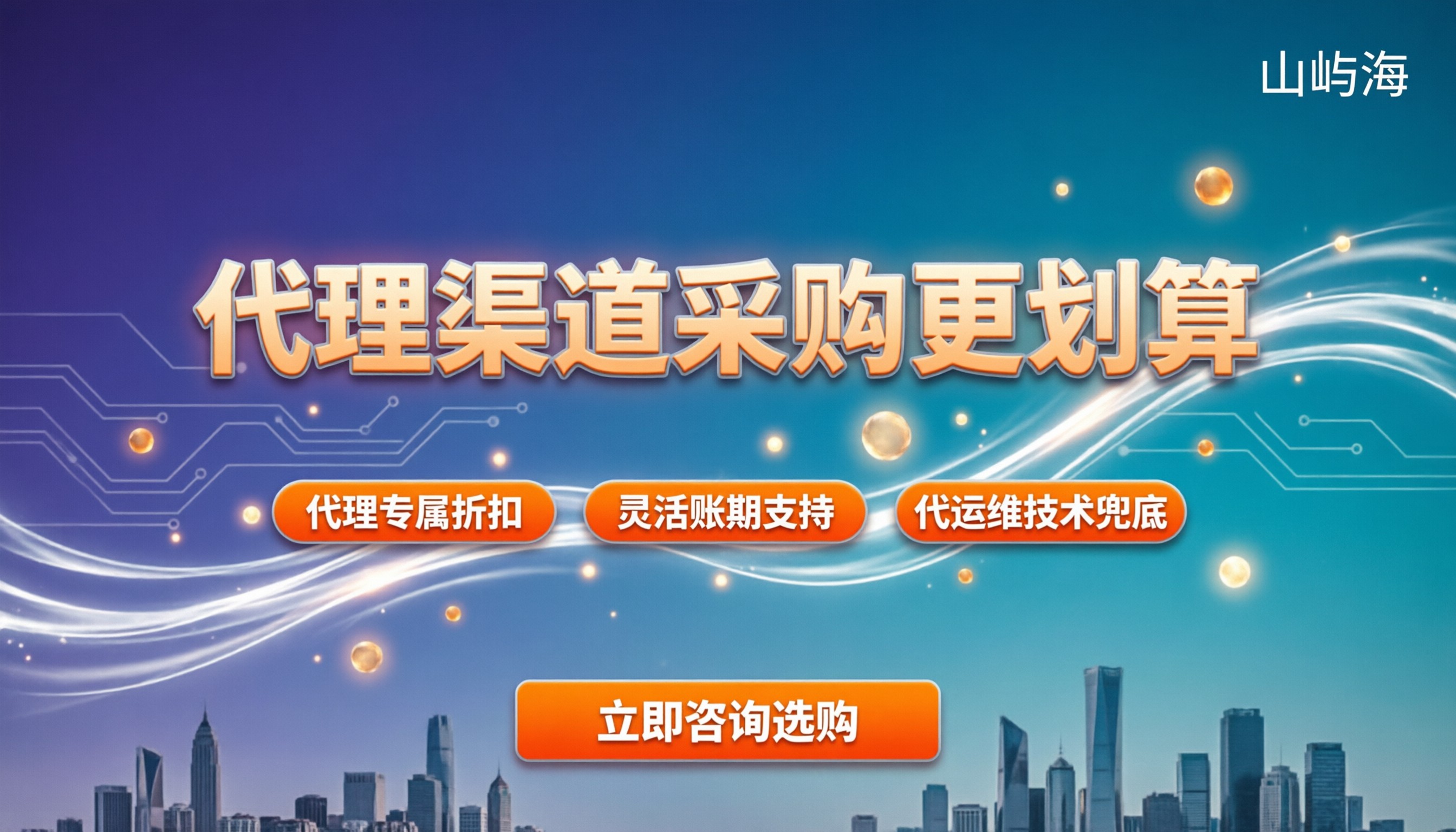 华为云服务器包年价格:代理渠道怎么选更划算?