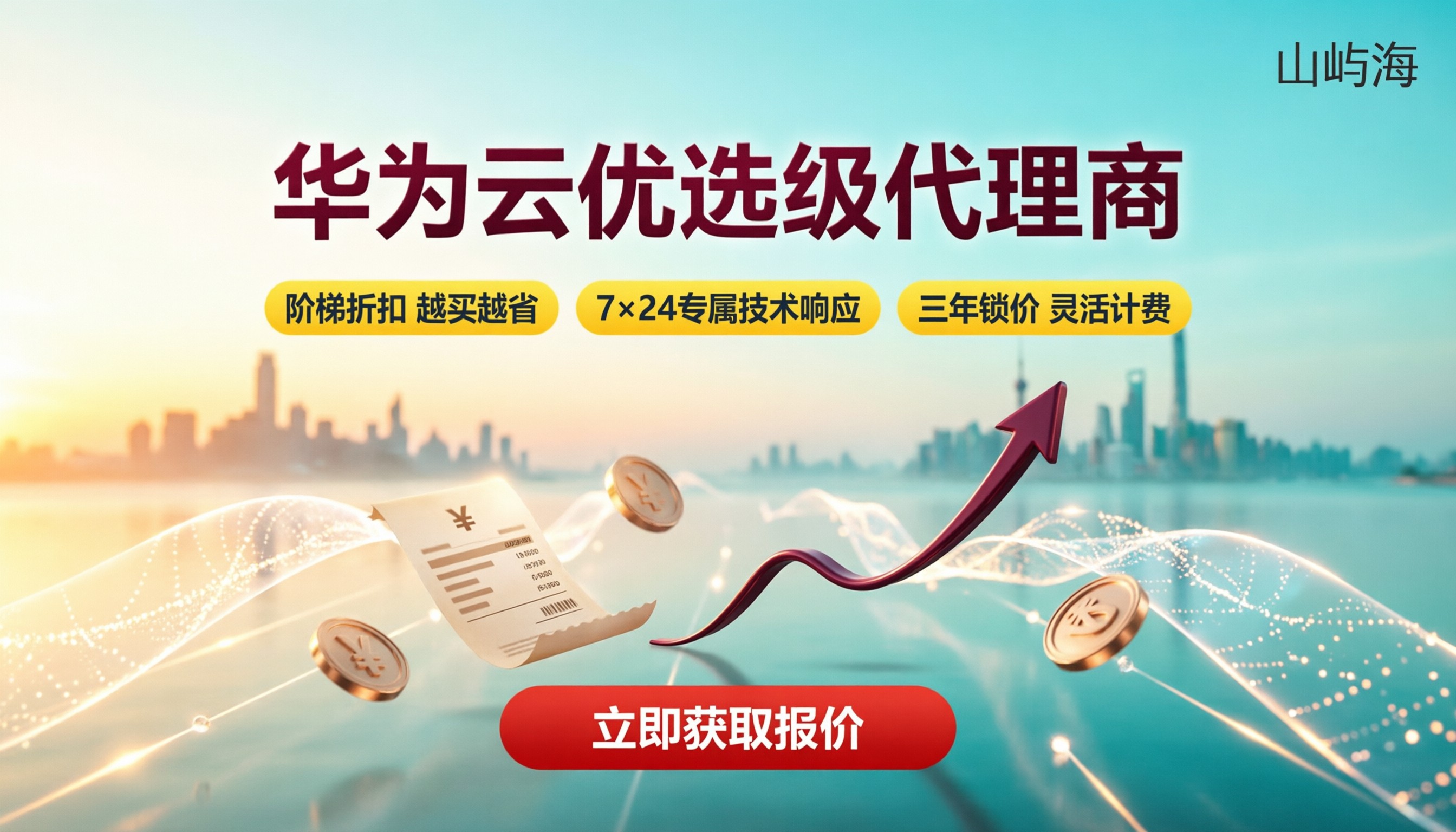 华为云优选级代理商哪家好？折扣对比与避坑