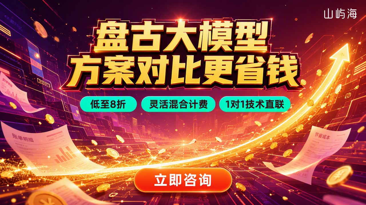 盘古大模型订阅费用多少：方案对比更省钱