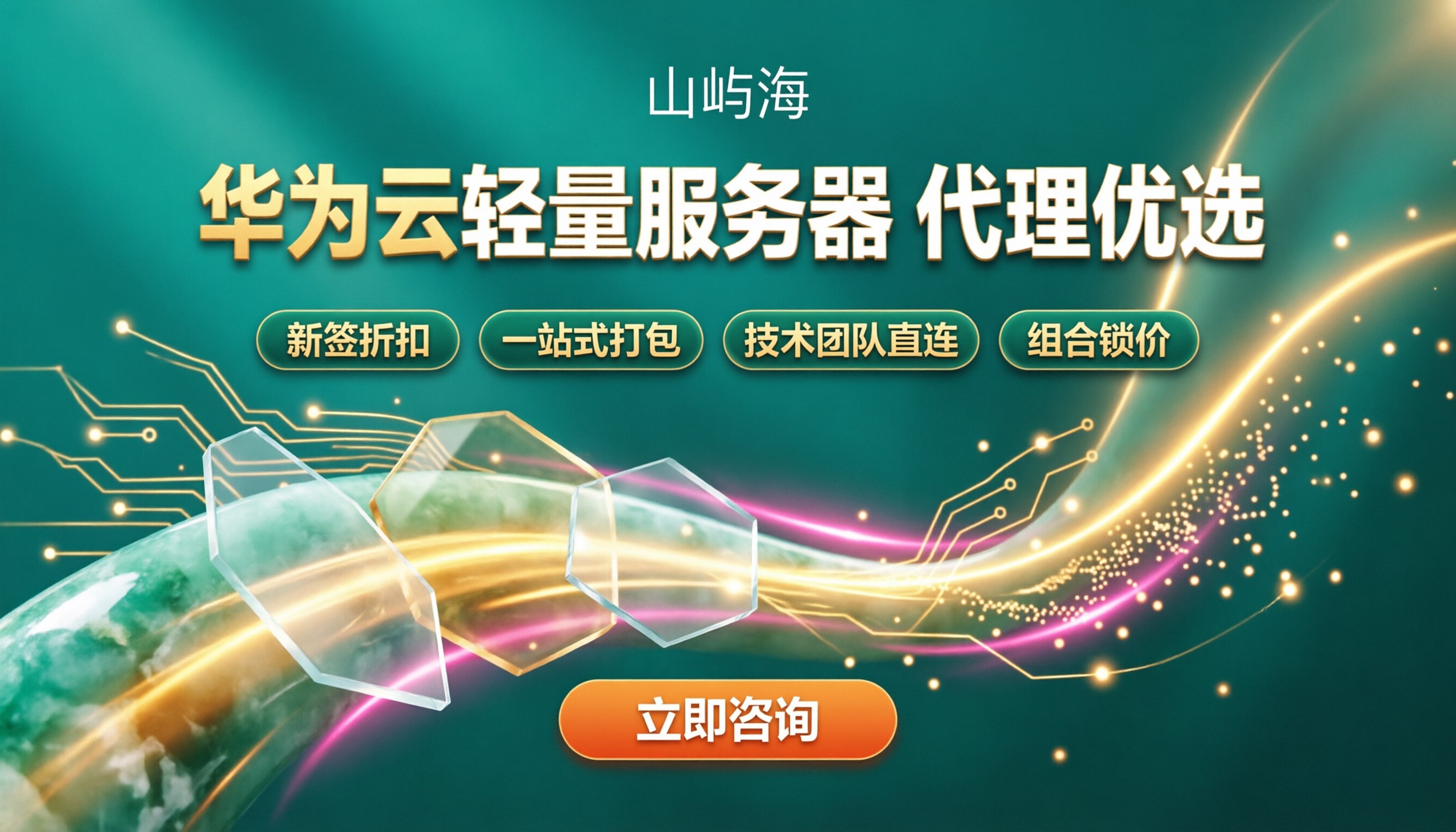 华为云轻量云服务器代理价格:最新选哪家划算