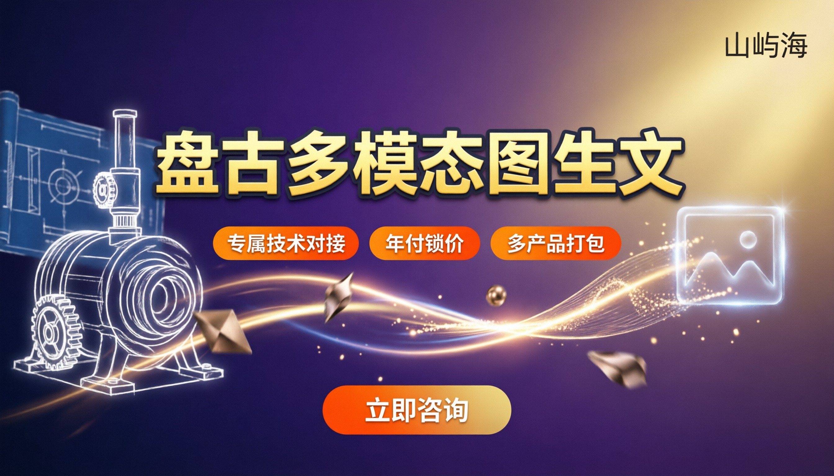 盘古多模态图生文模型价格：华为云折扣怎么对比？