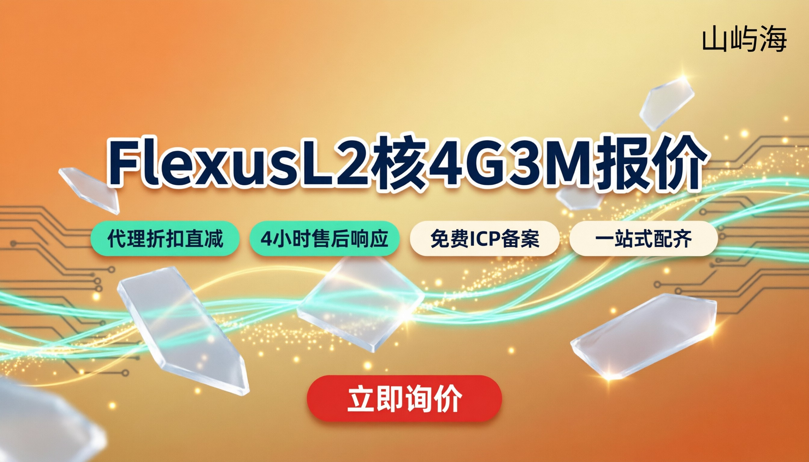 FlexusL2核4G3M报价：最新渠道怎么选？