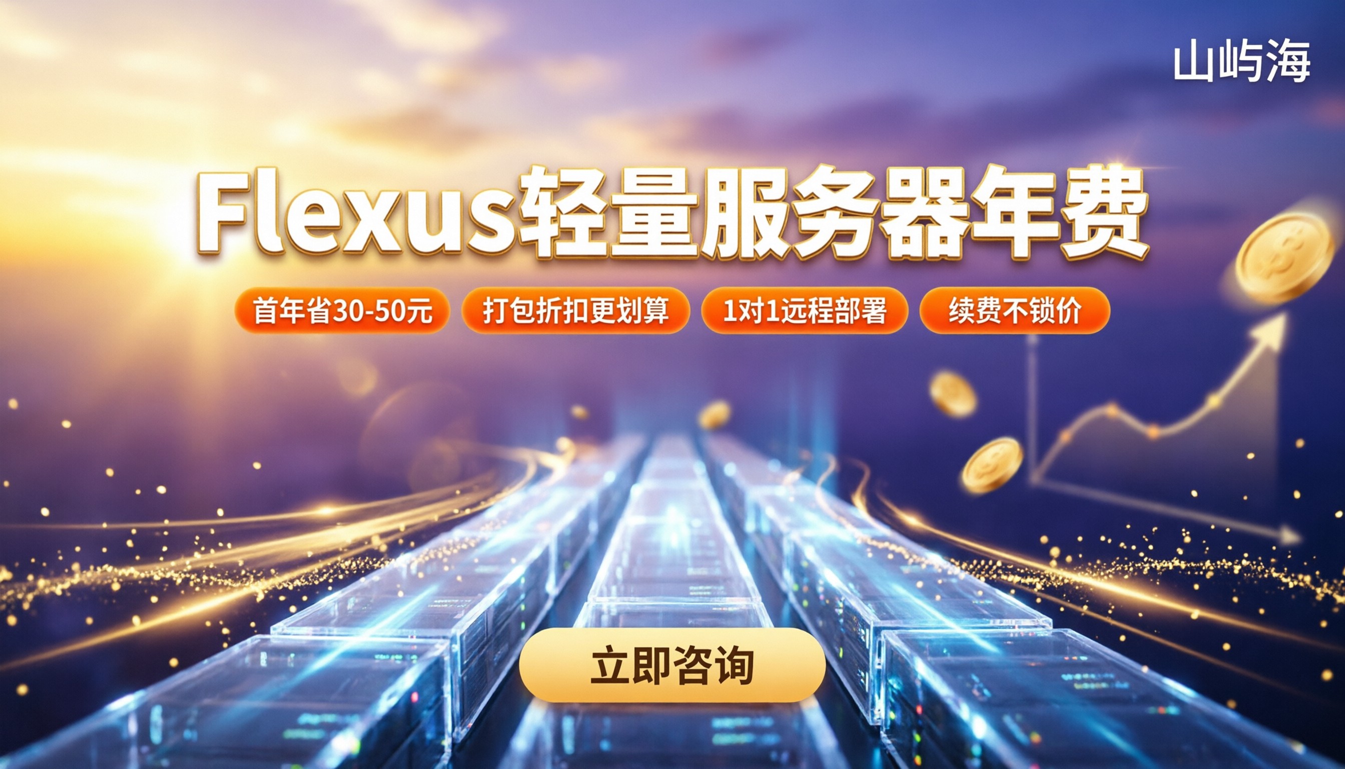 FlexusL2核2G3M年费：多少钱？怎么选？