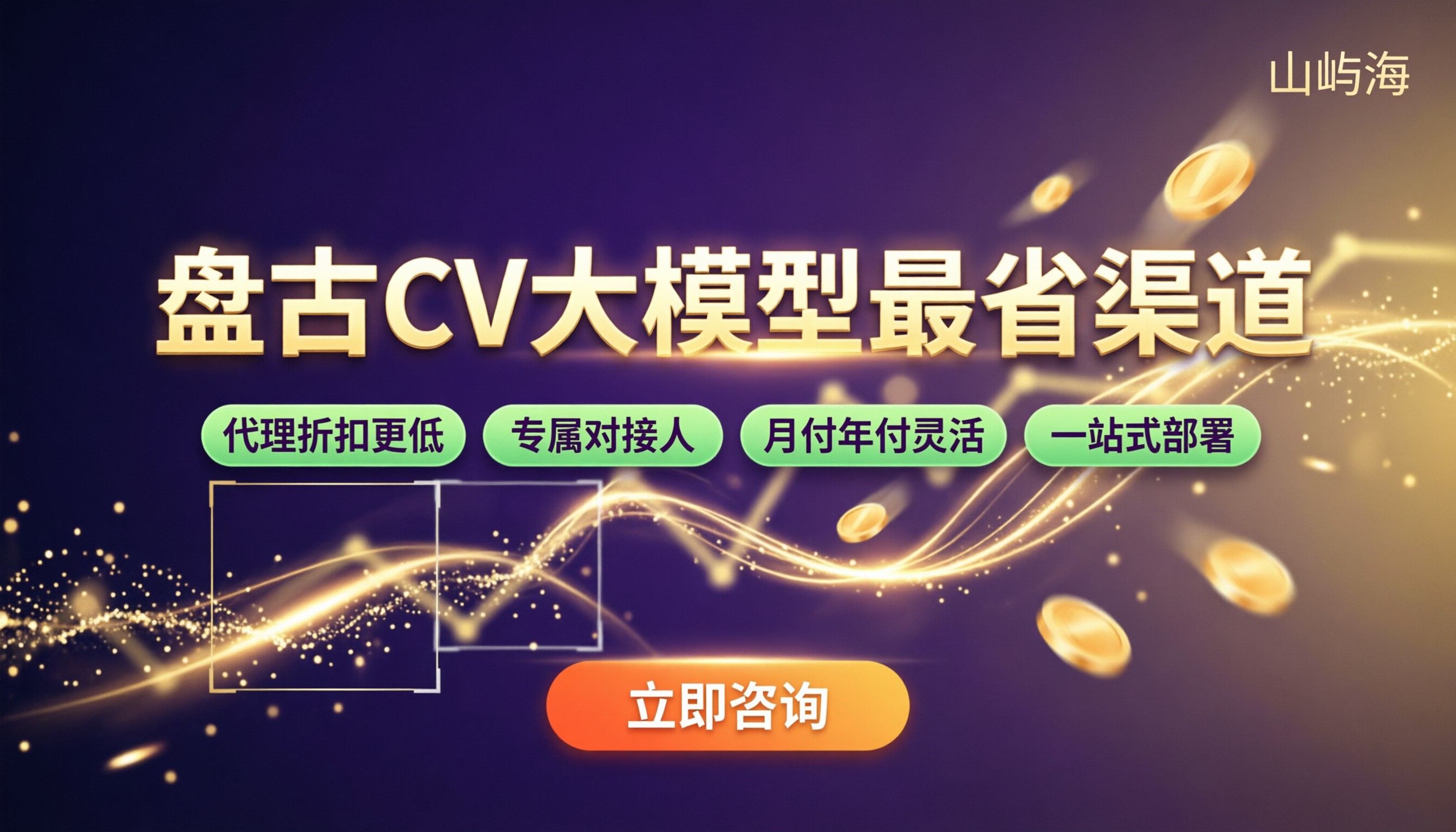 盘古CV大模型收费：哪家渠道最省？