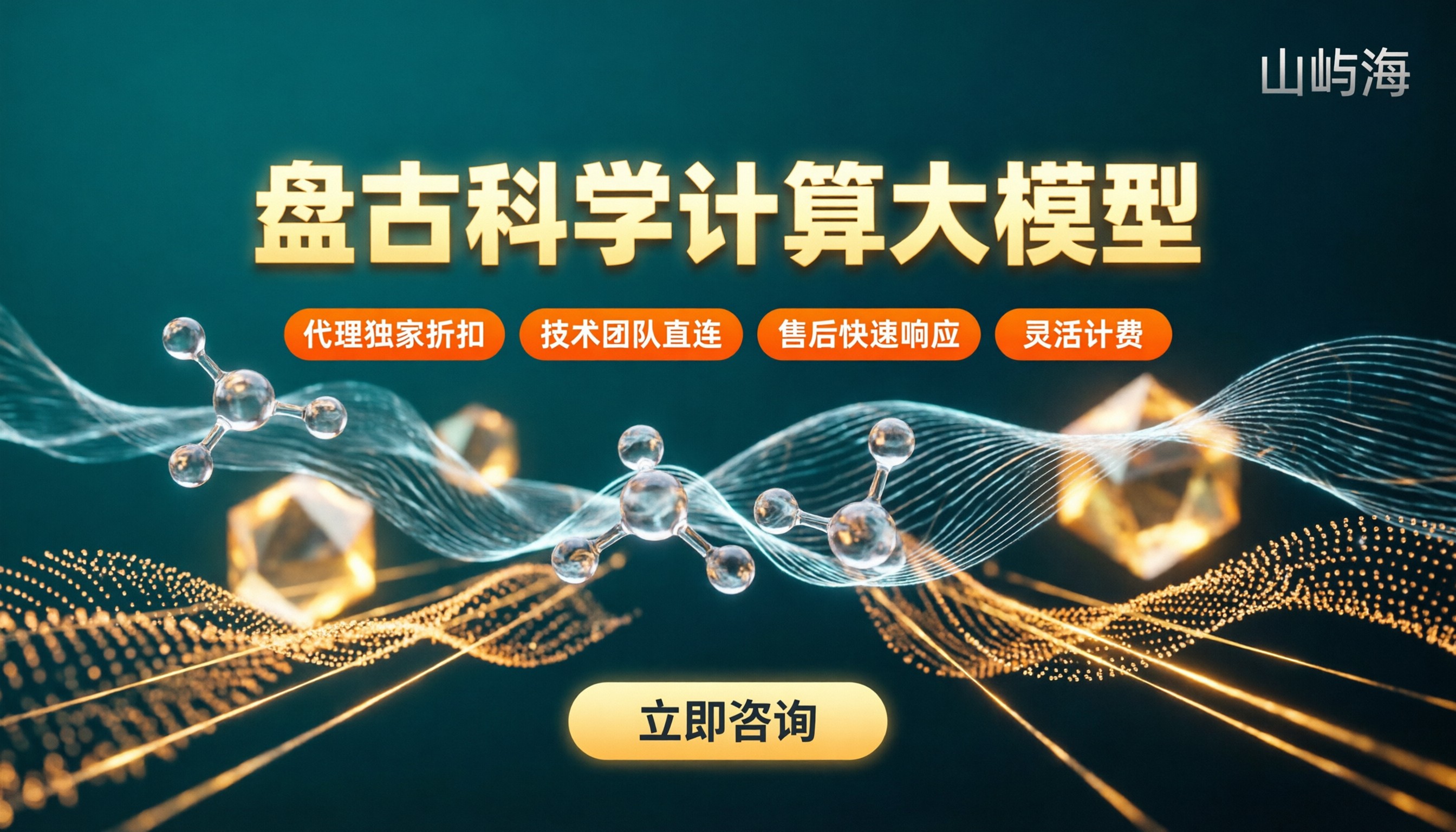盘古科学计算大模型收费:最新价格与渠道对比