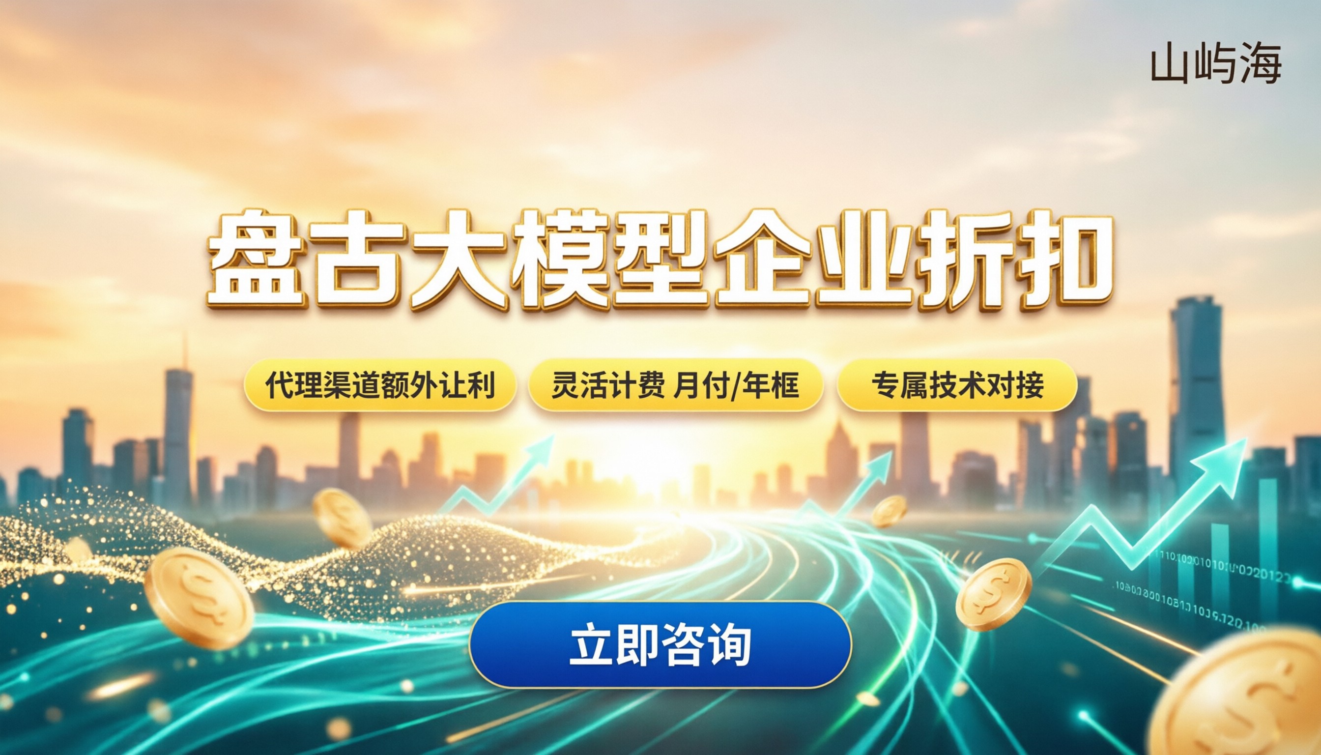 盘古大模型企业折扣是多少?华为云代理渠道怎么选