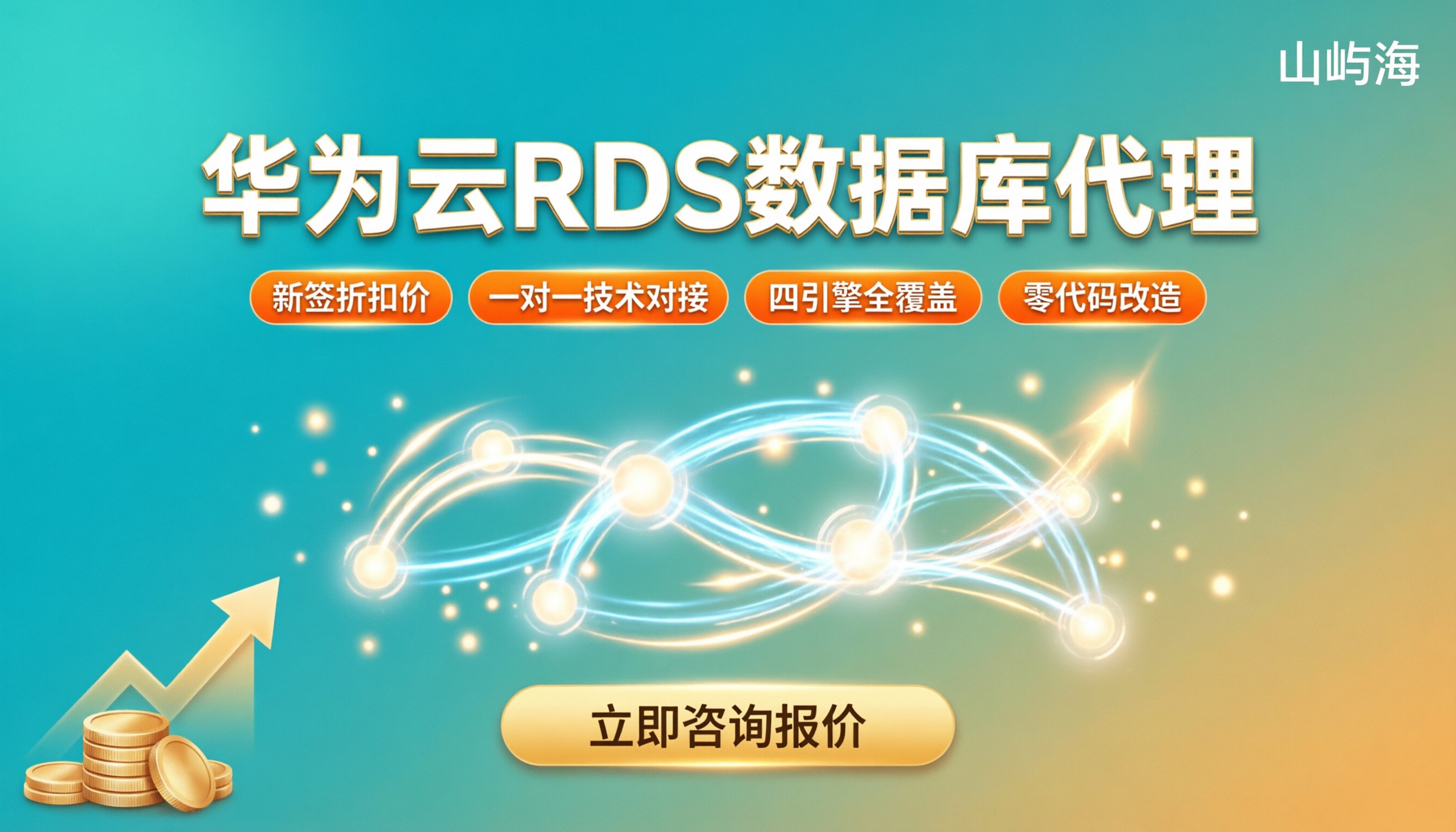 华为云RDS数据库代理价格:对比怎么选?