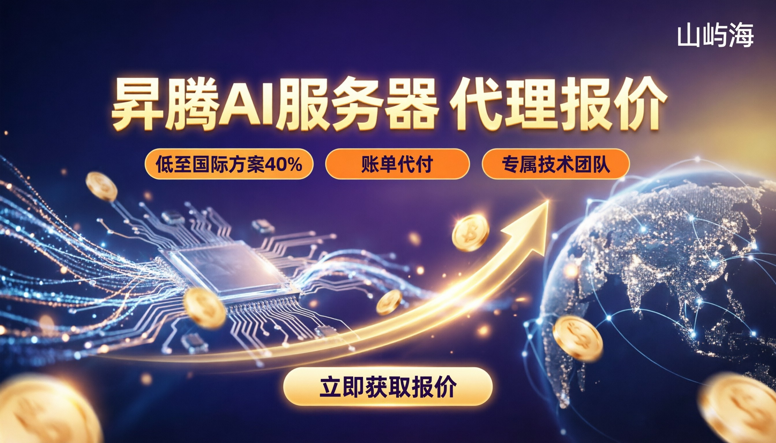 华为云昇腾AI服务器报价：代理价怎么谈？