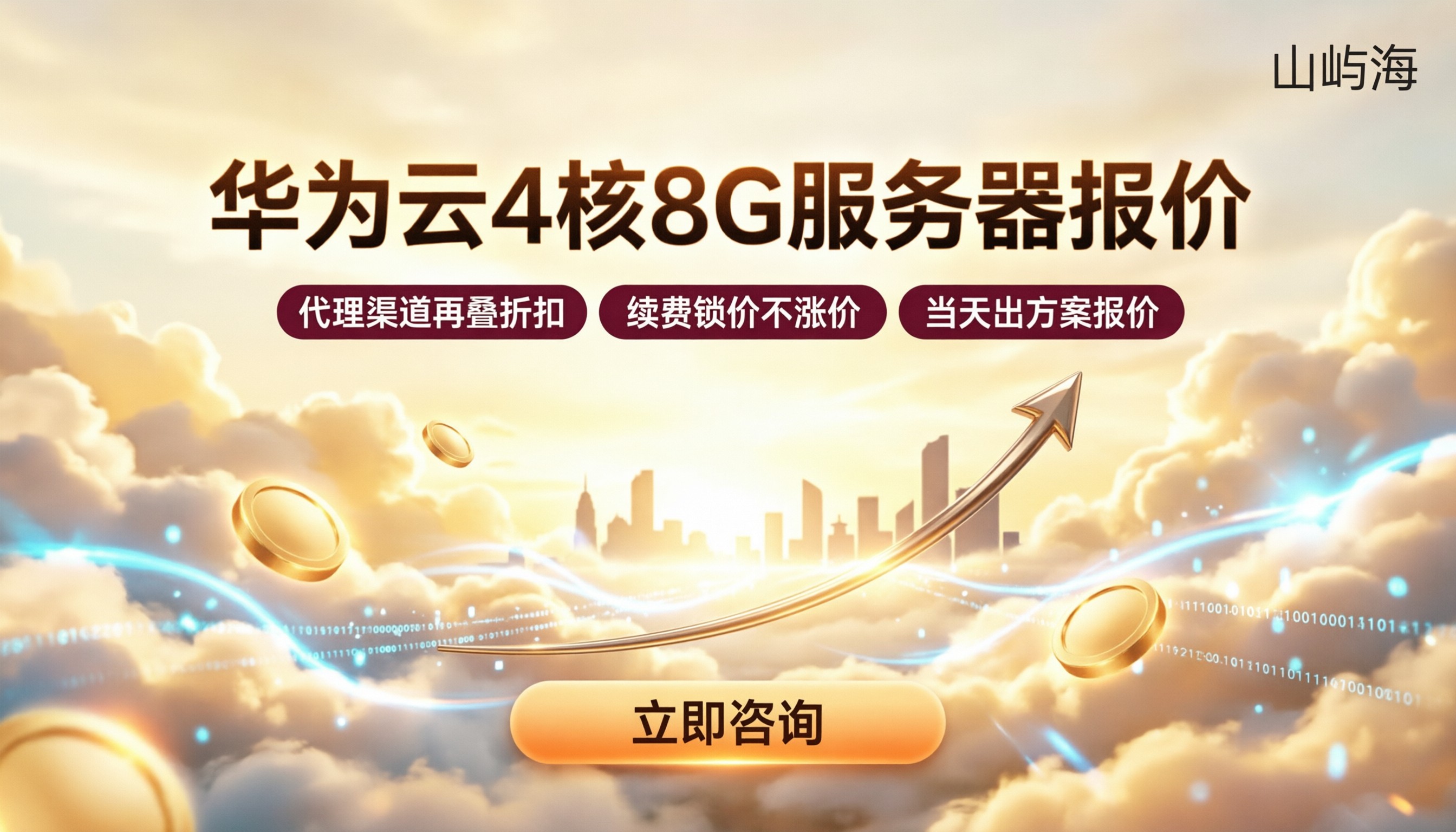 华为云4核8G服务器报价:怎么选更划算