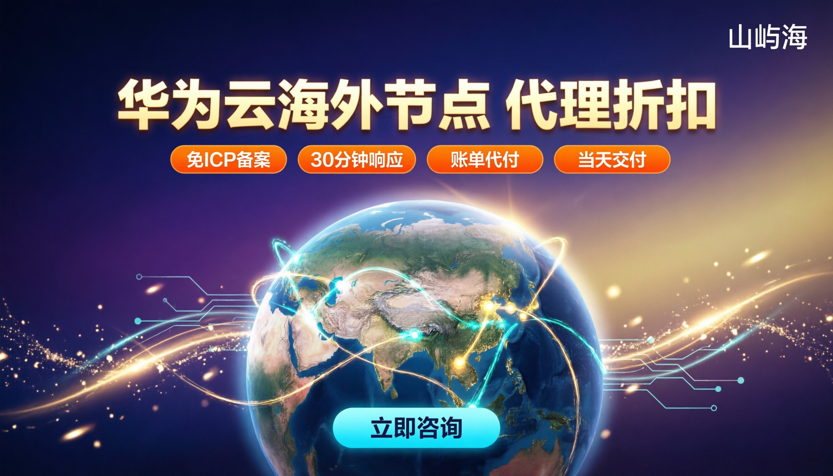 华为云服务器海外价格:最新渠道对比与代理折扣怎么选