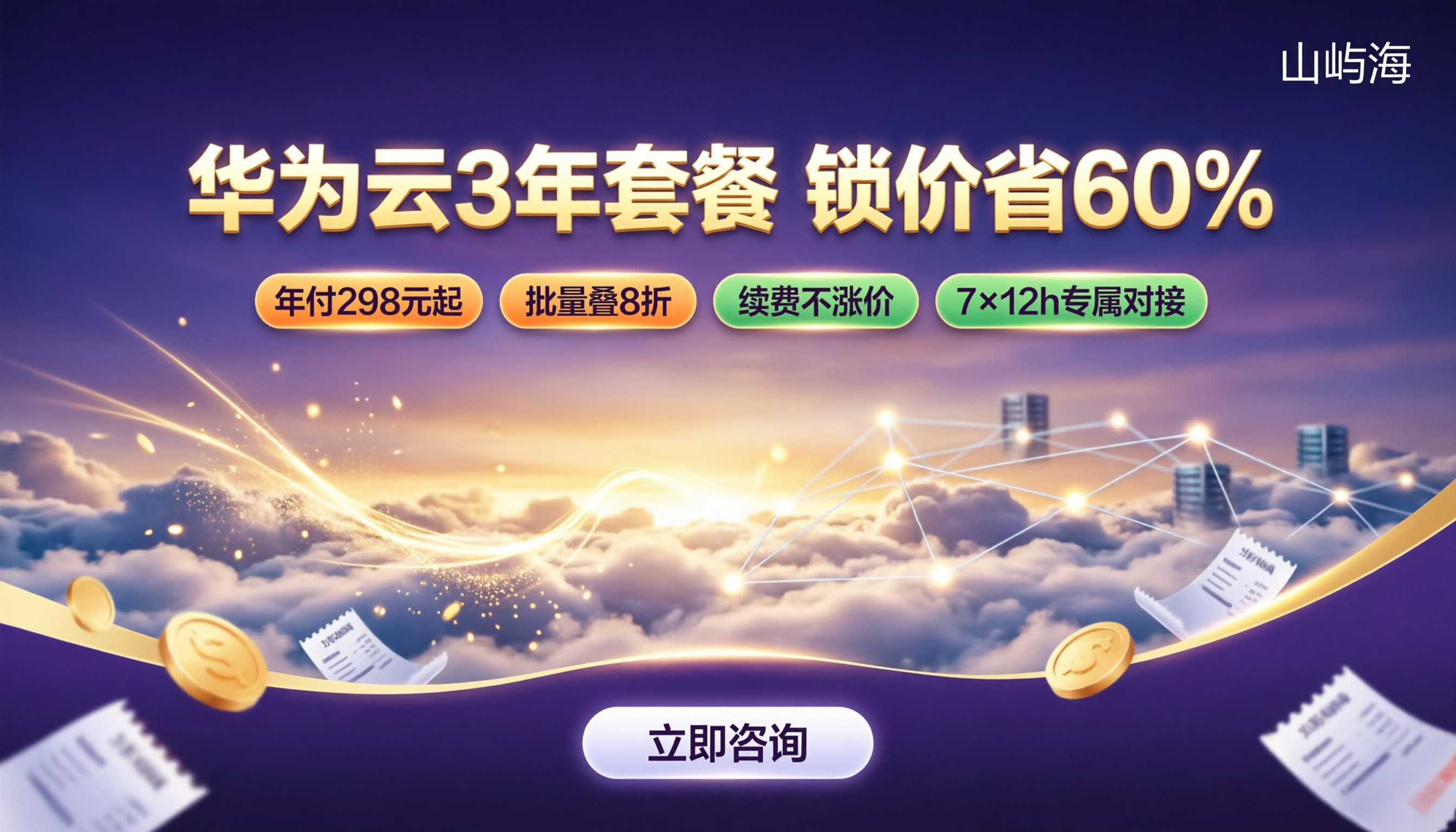华为云服务器3年套餐价格:怎么选更划算