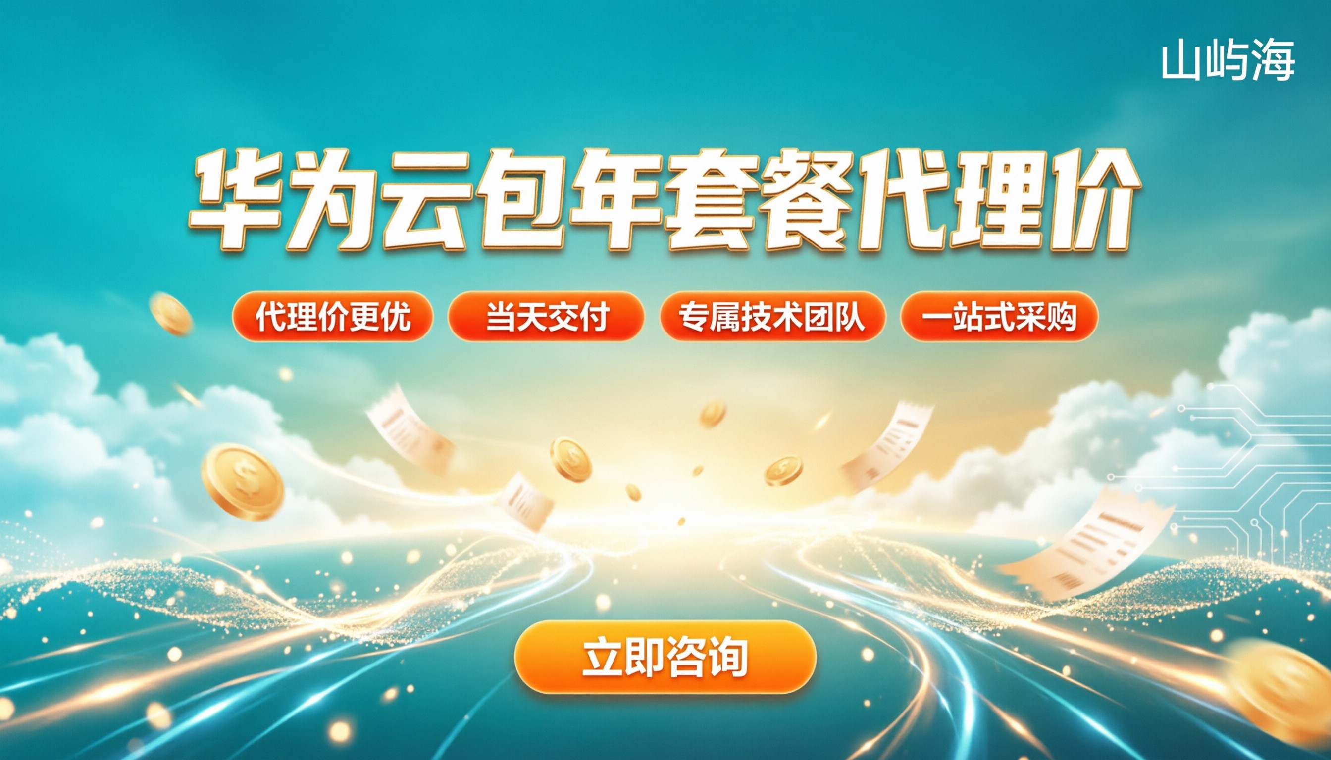华为云包年套餐代理价：怎么选最划算？