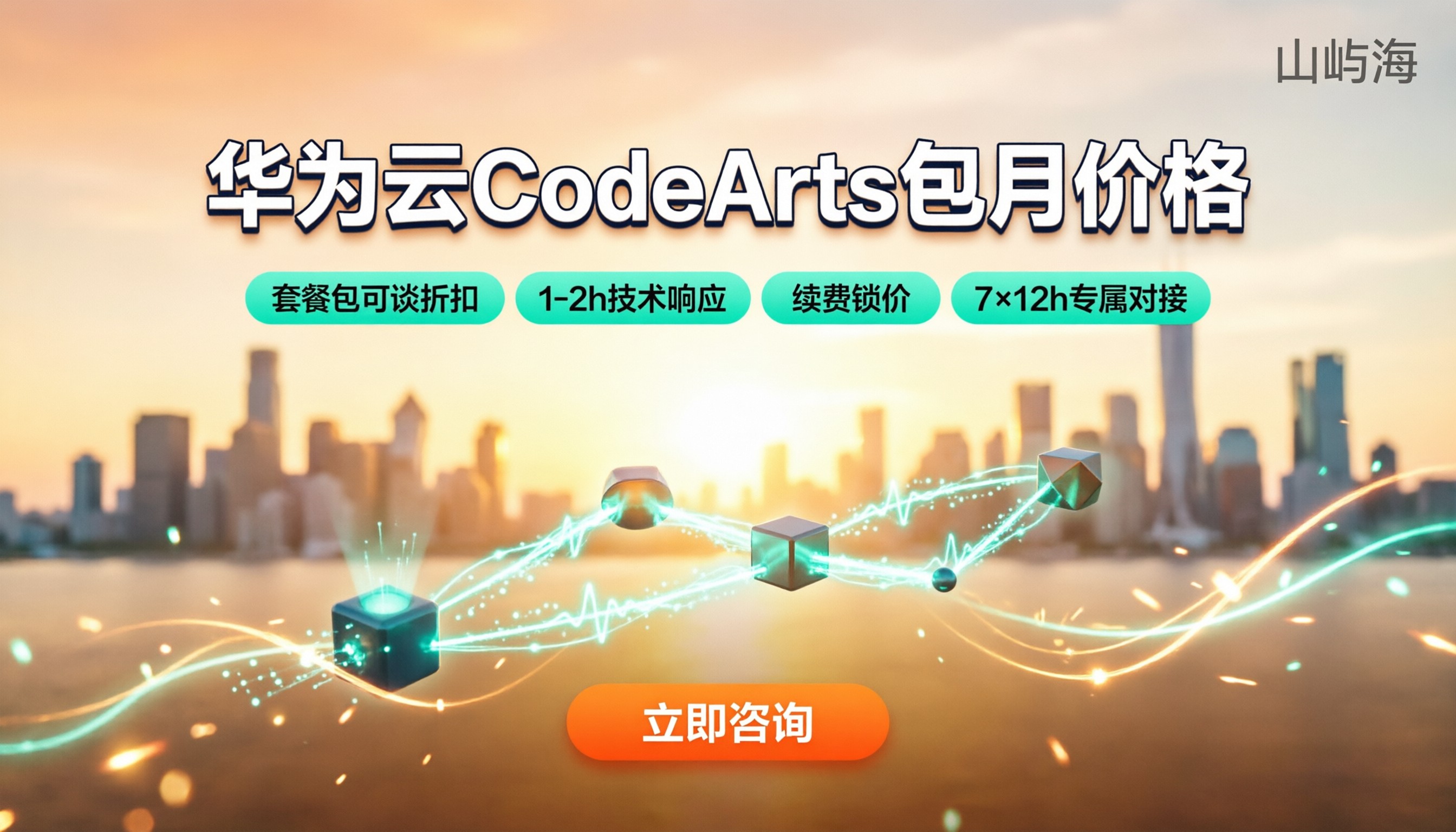 华为云CodeArts包月价格:选哪家更划算?