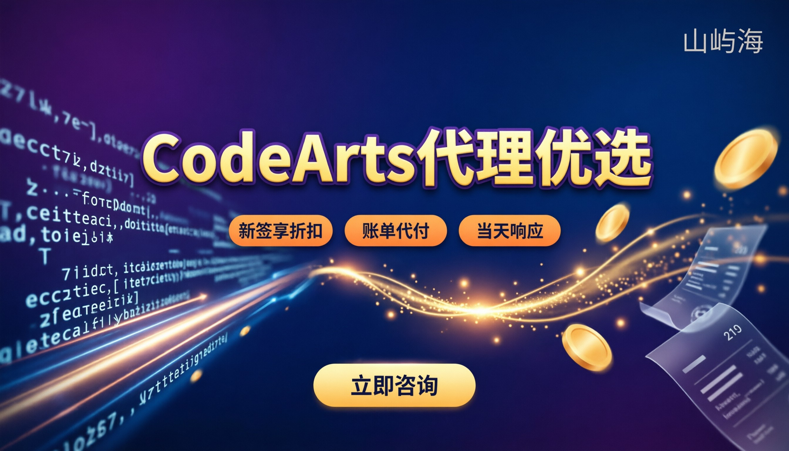 华为云CodeArts购买费用：代理怎么选更划算