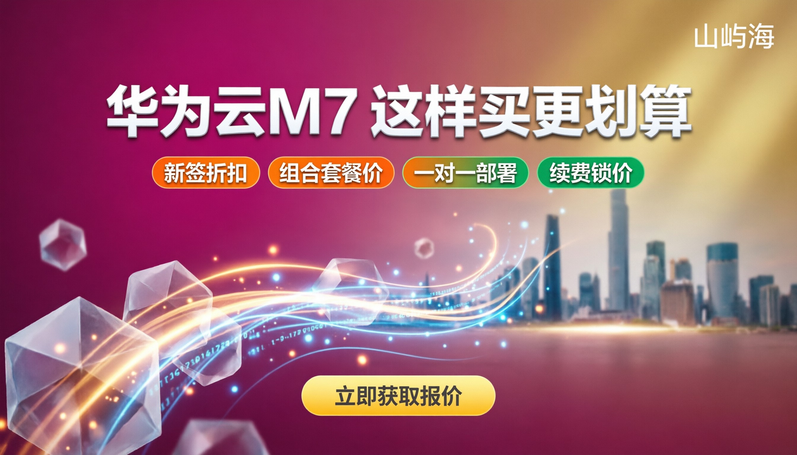 华为云内存优化型M7价格:怎么买更划算
