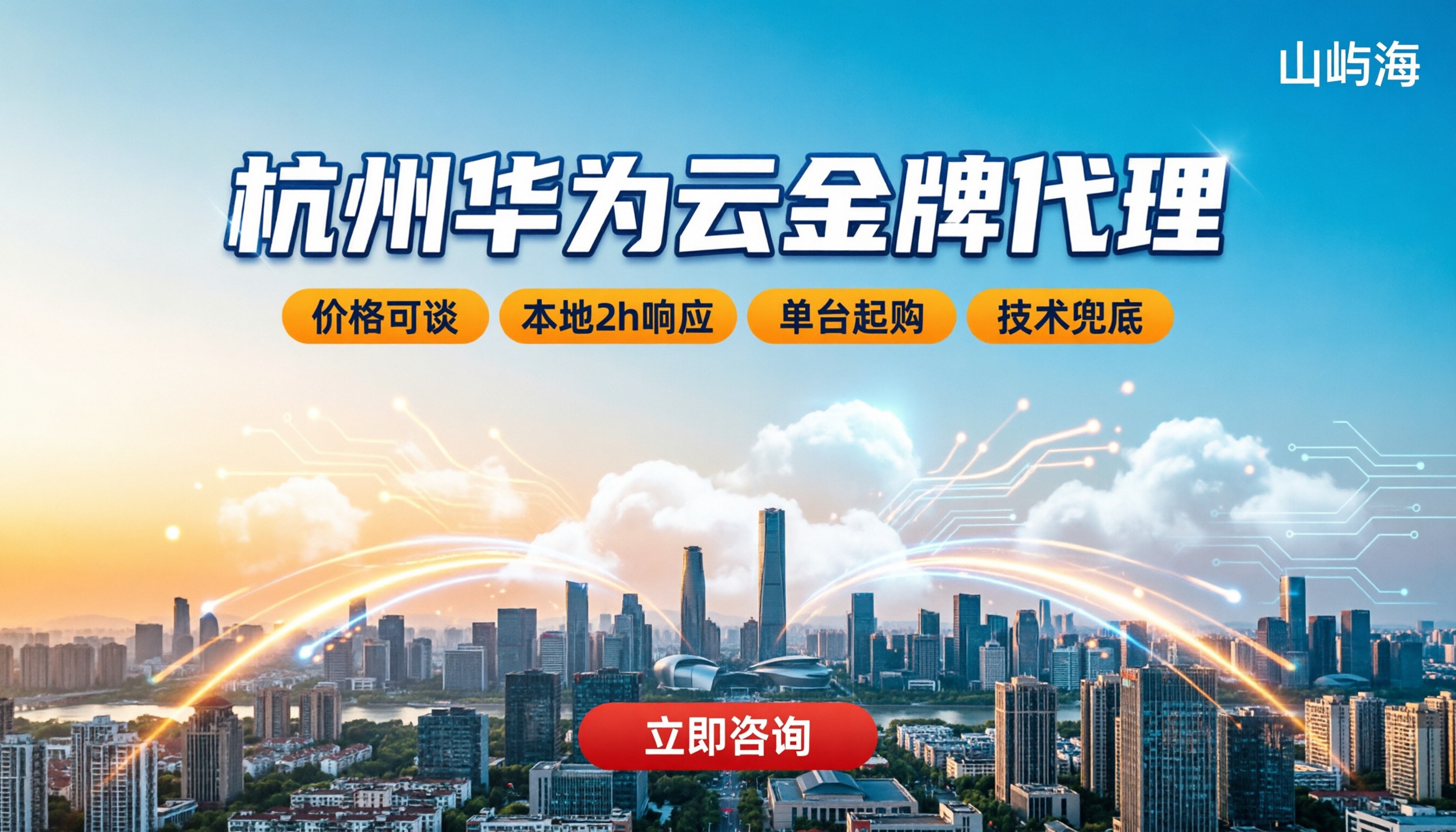 杭州华为云金牌代理商有哪些:怎么挑不踩坑