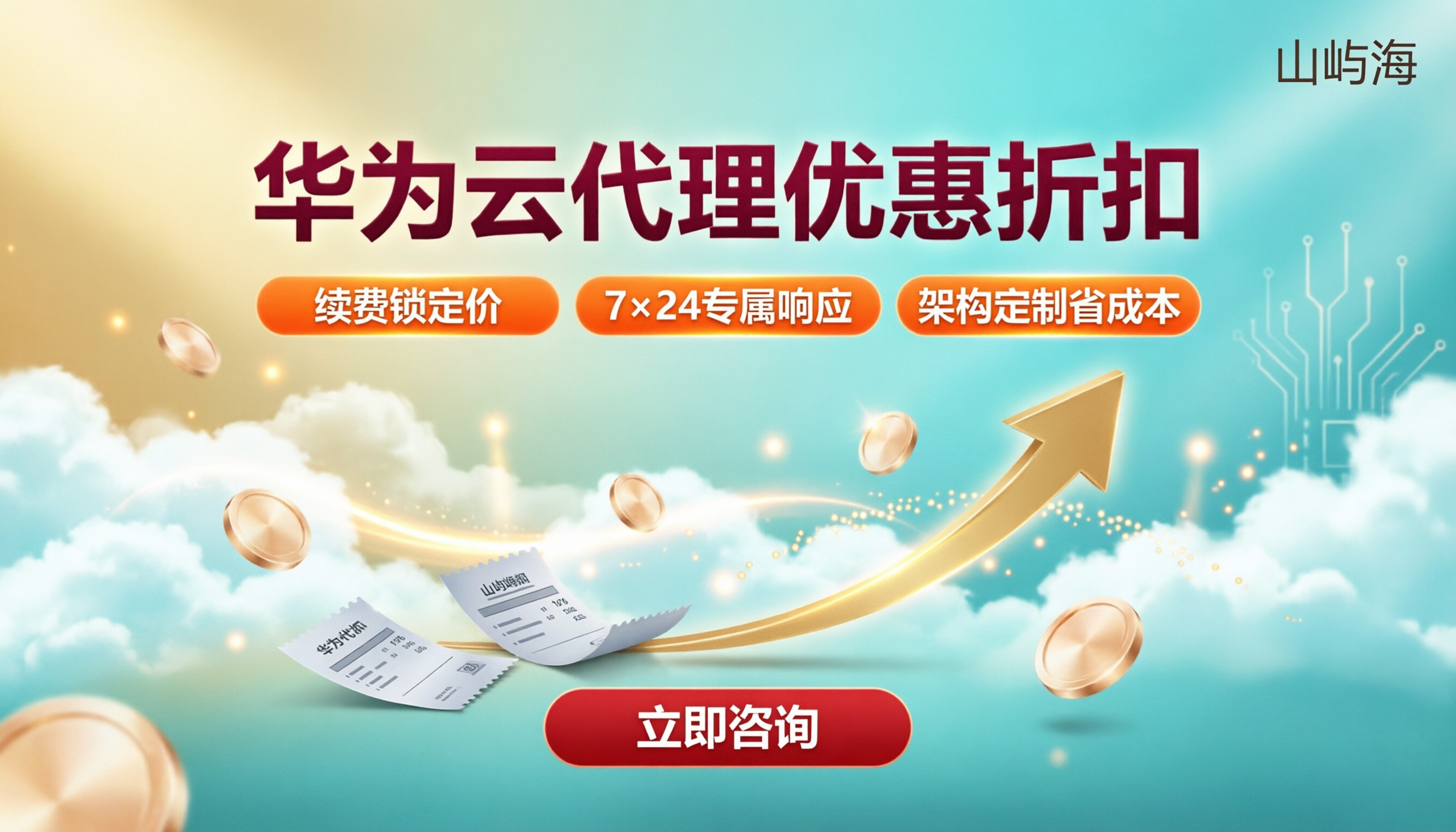 宁波华为云代理商优惠折扣：怎么选更省钱？