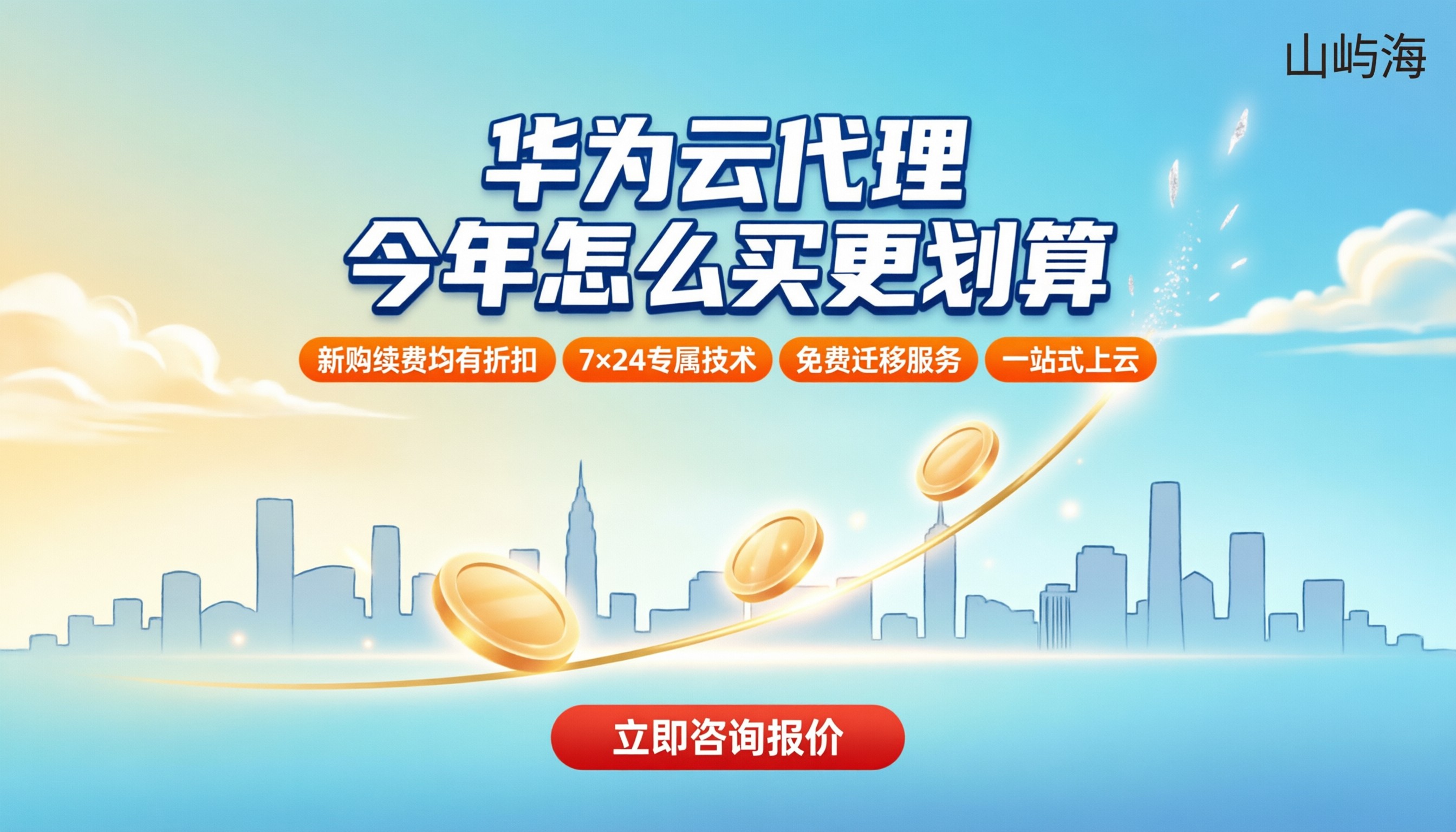广州华为云代理报价多少钱:今年怎么选更划算