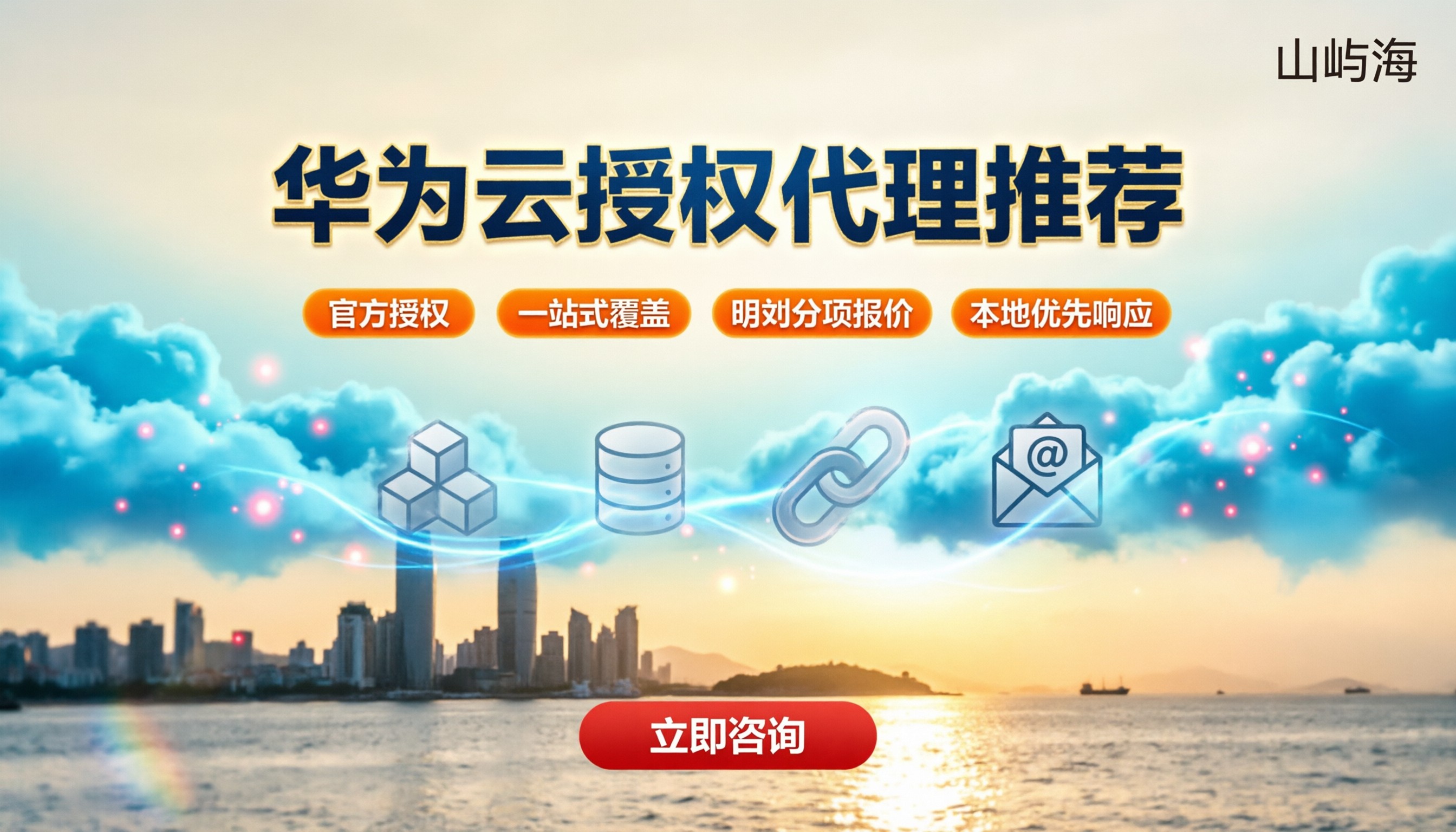 厦门华为云分销代理推荐：怎么选靠谱代理