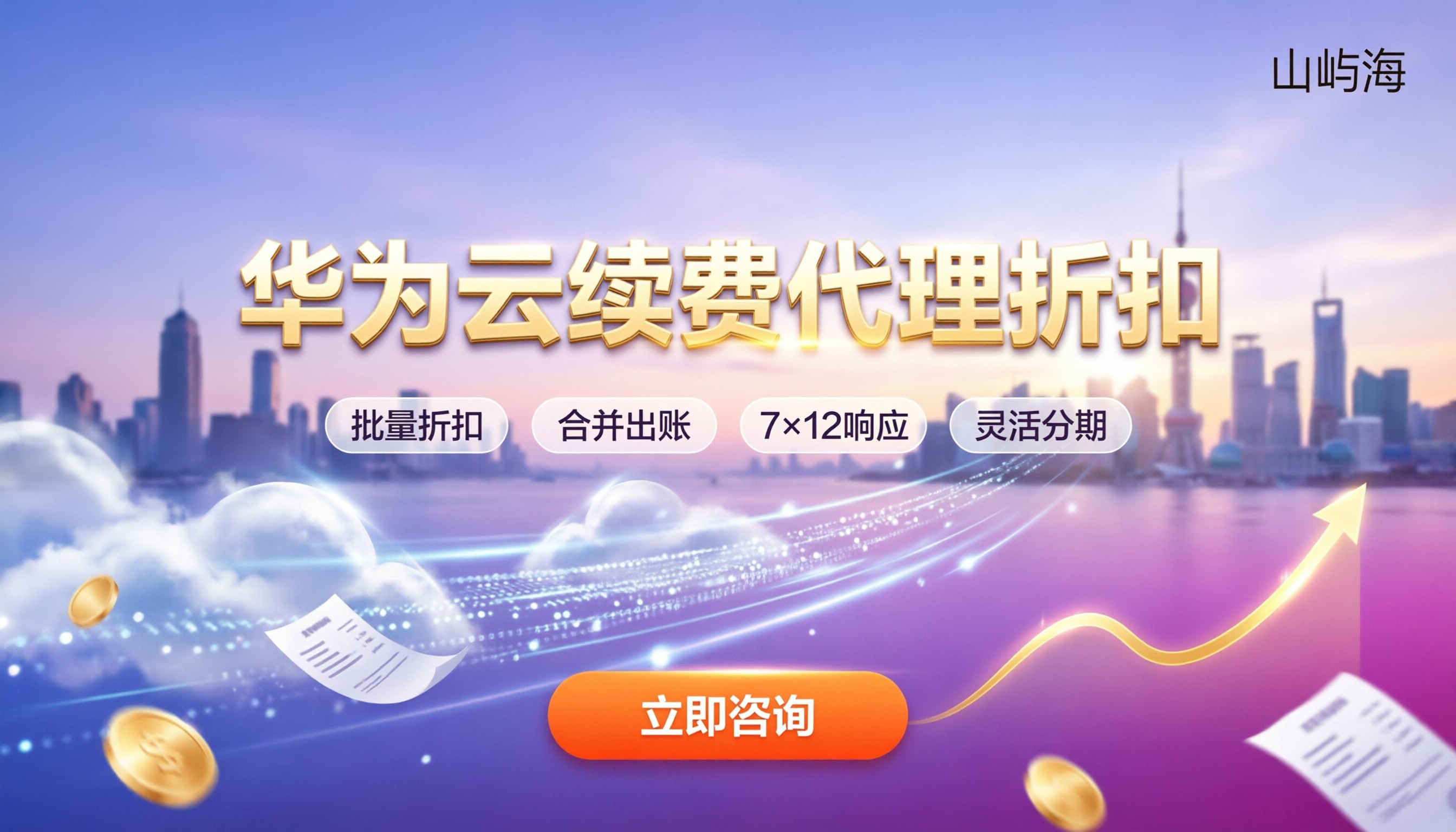 郑州华为云续费代理折扣：怎么选更便宜？