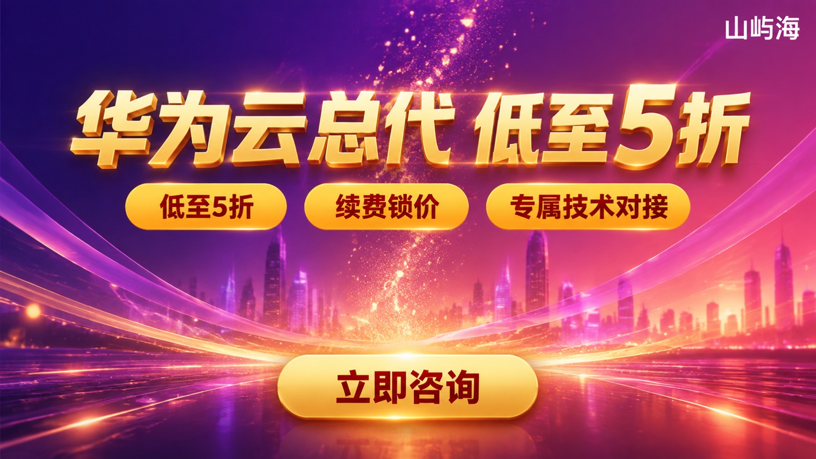华为云总代返点是多少:怎么比价格选代理