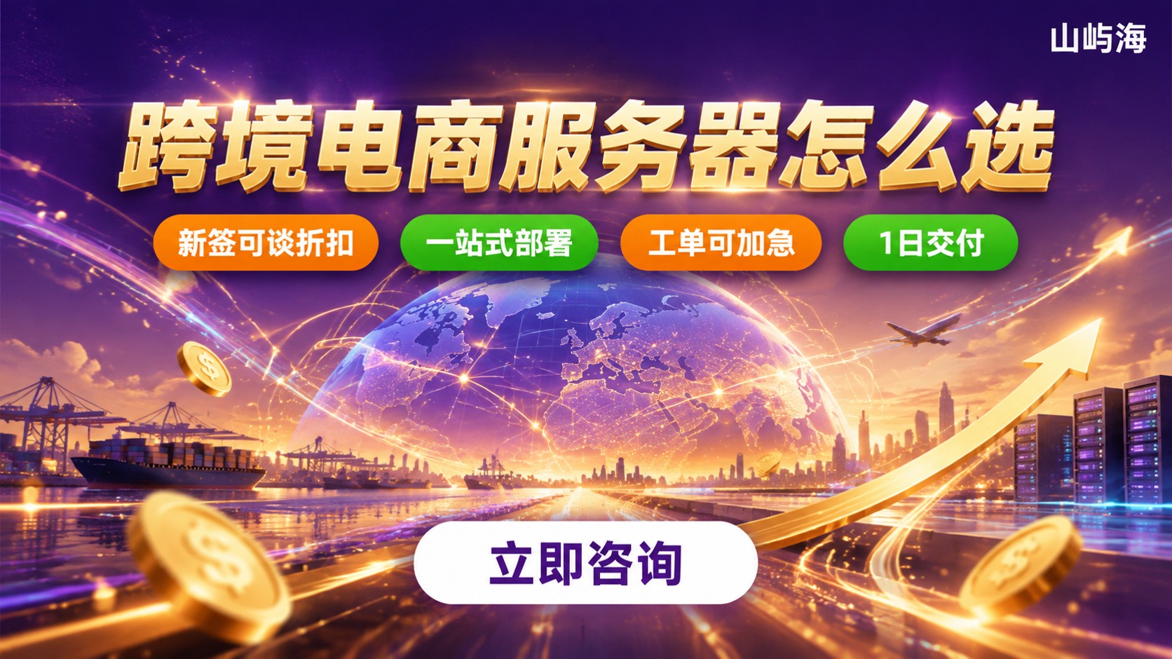 华为云跨境电商服务器费用:怎么选更划算