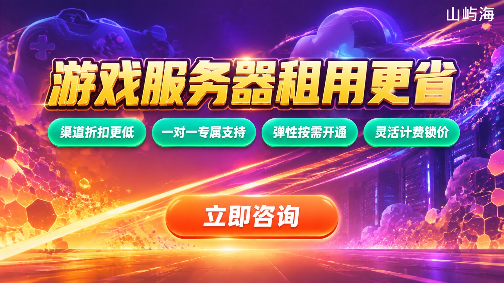 华为云游戏服务器租用价格:今年怎么买更便宜