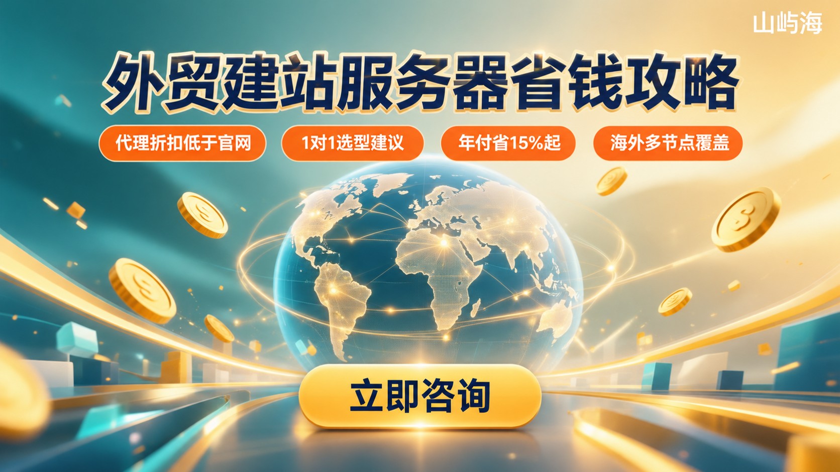 华为云外贸建站服务器价格:怎么选更省钱?