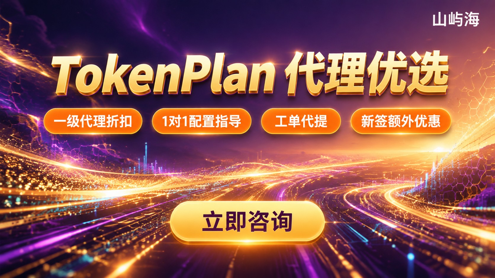 华为云TokenPlan收费:代理对比怎么选