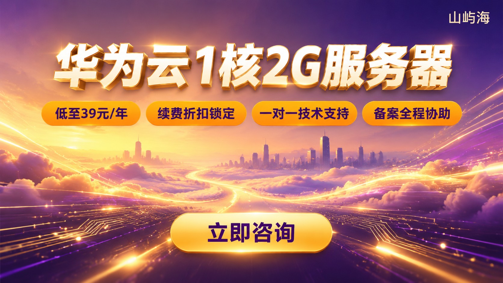 华为云1核2G服务器多少钱:最新价格与代理怎么选