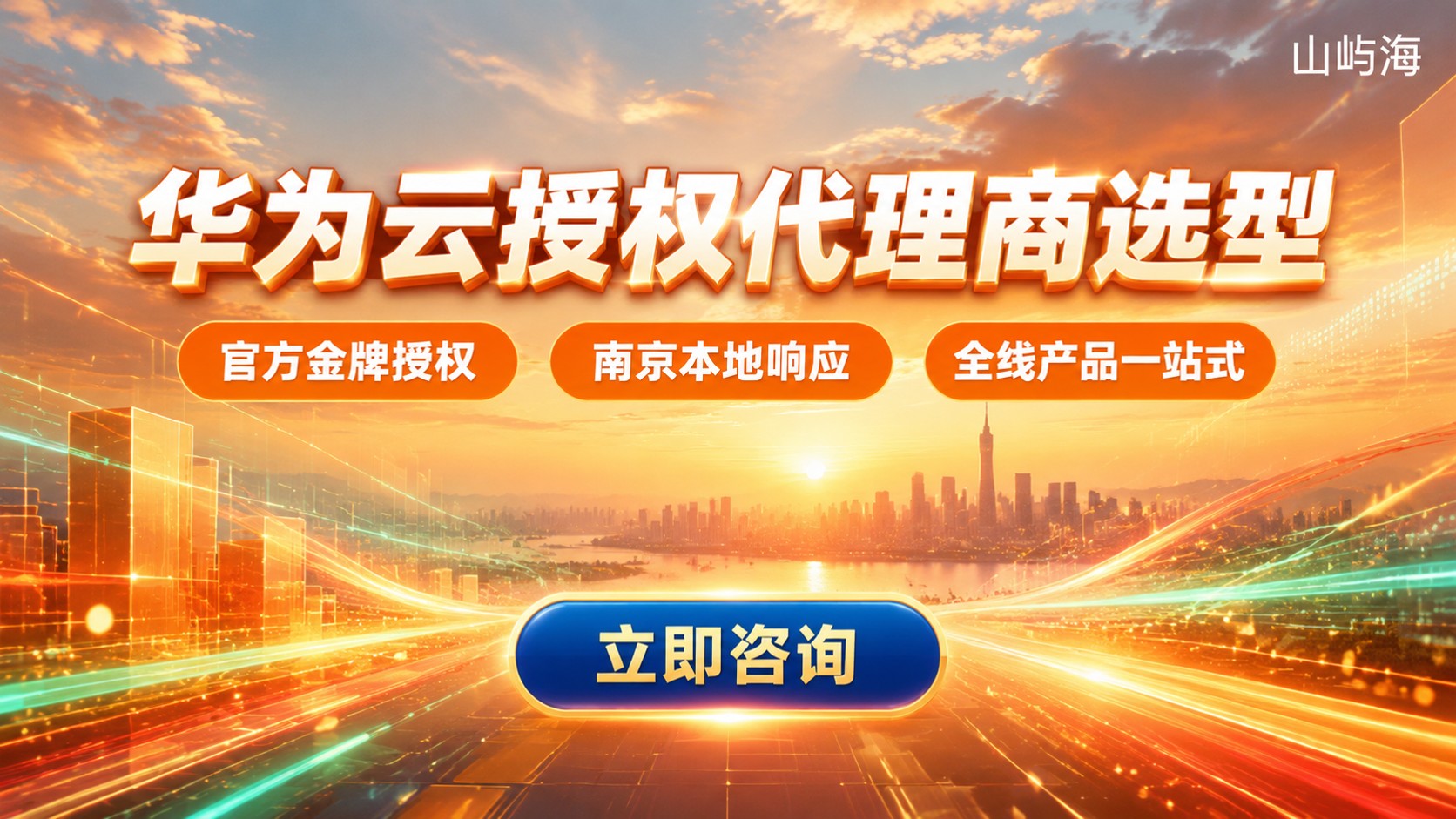 华为云授权代理商哪家可靠:最新选型与费用对比