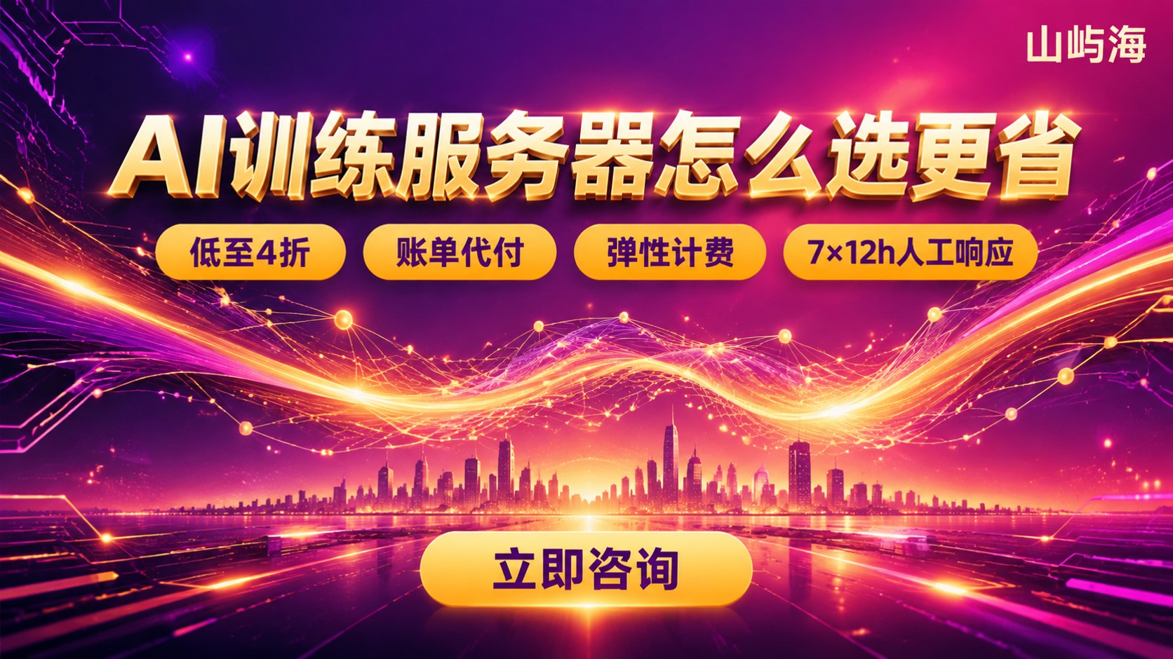 华为云AI训练服务器价格:怎么选更省