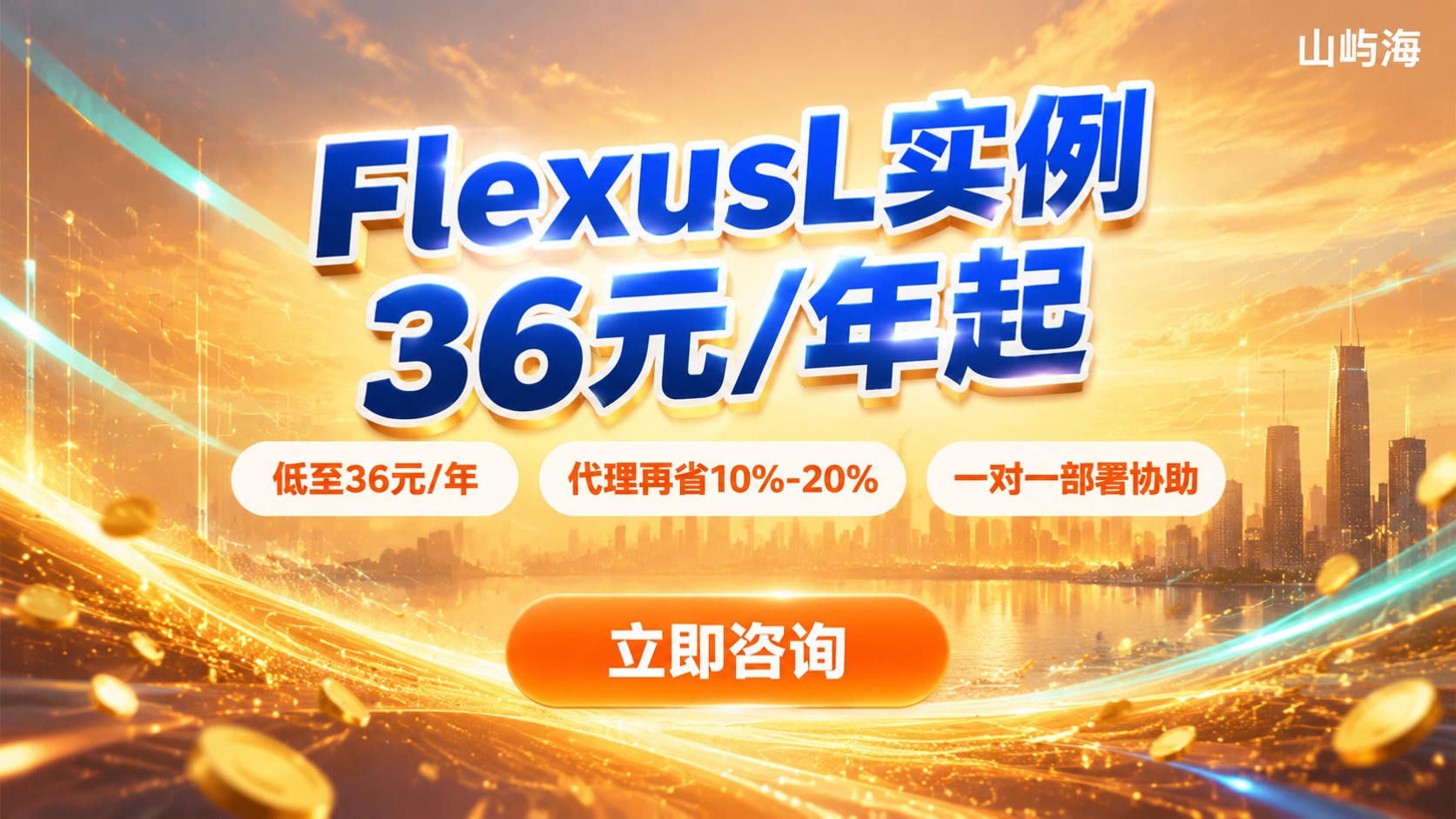 华为云FlexusL实例多少钱:代理与官网报价对比